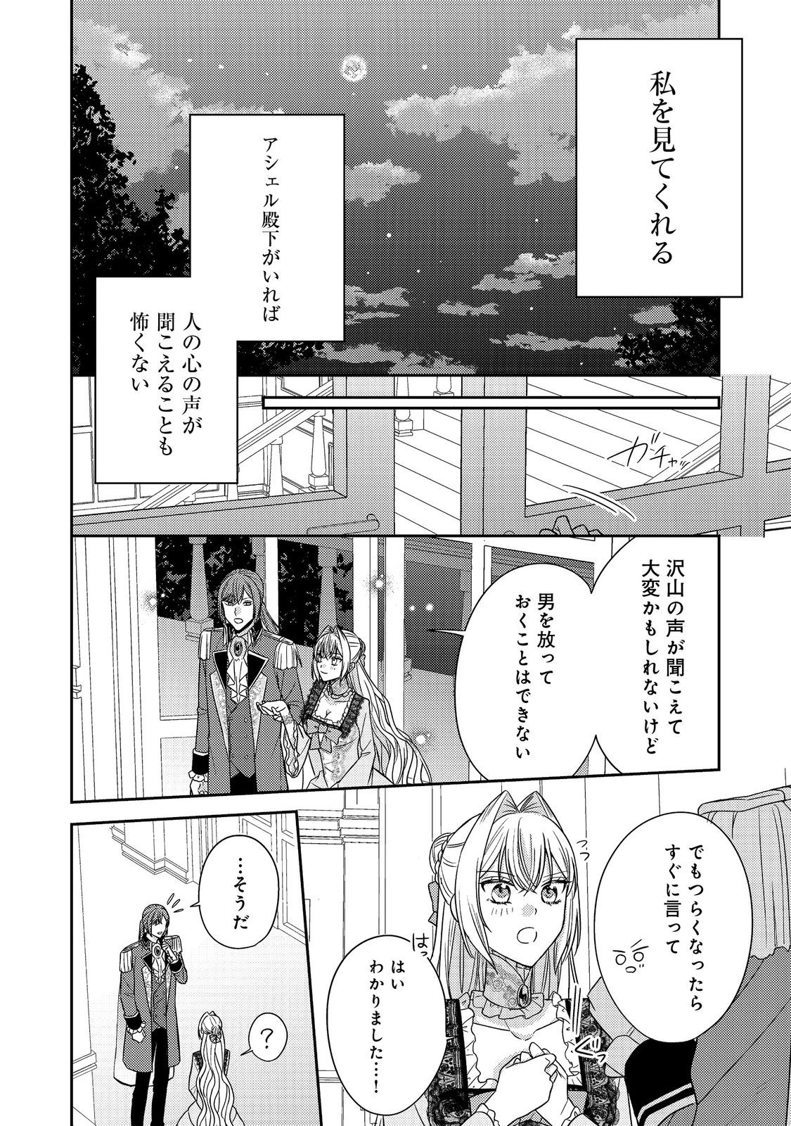 心の声が聞こえる悪役令嬢は、今日も子犬殿下に翻弄される@COMIC 第21話 - 20