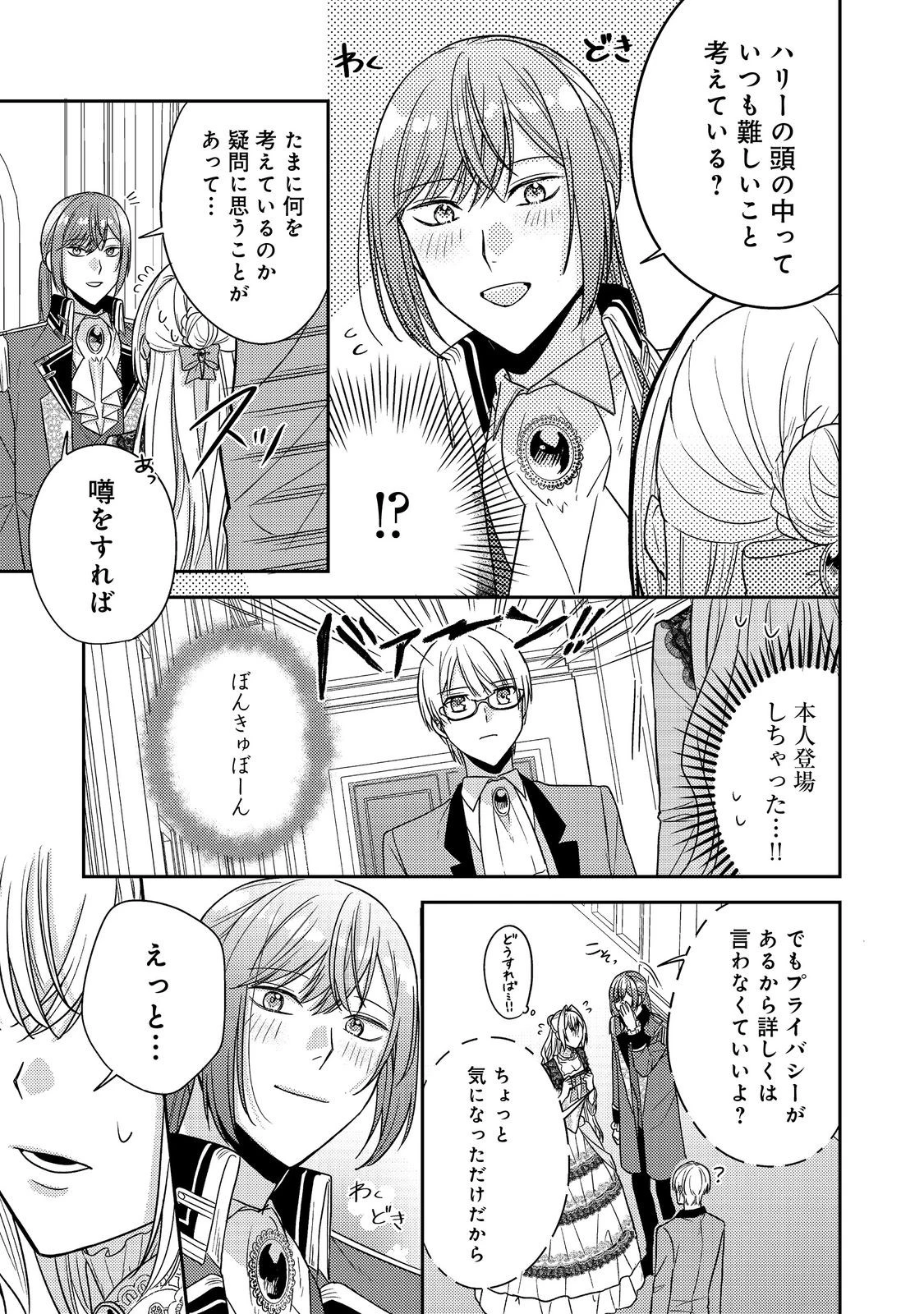 心の声が聞こえる悪役令嬢は、今日も子犬殿下に翻弄される@COMIC 第21話 - 21