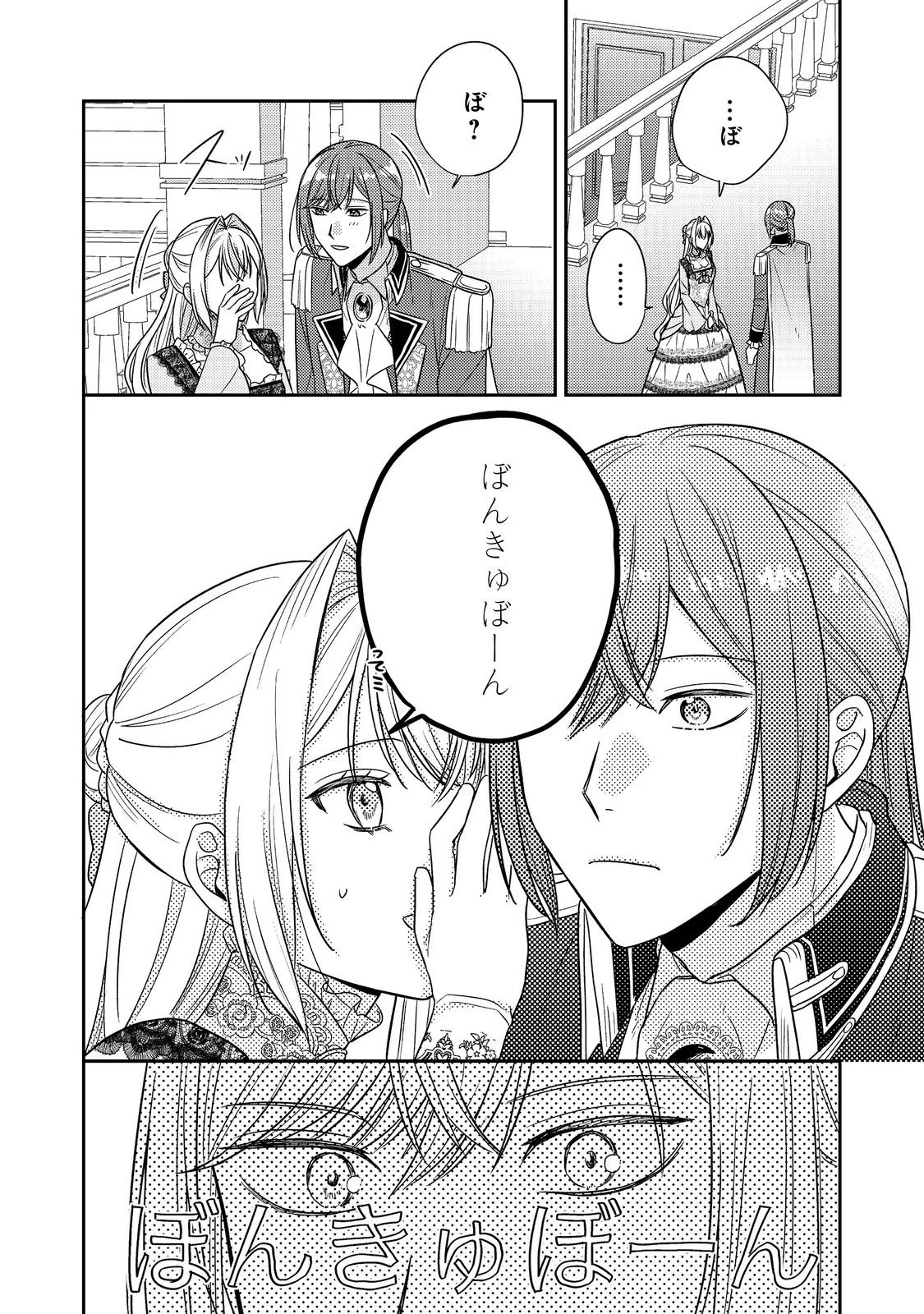 心の声が聞こえる悪役令嬢は、今日も子犬殿下に翻弄される@COMIC 第21話 - 22