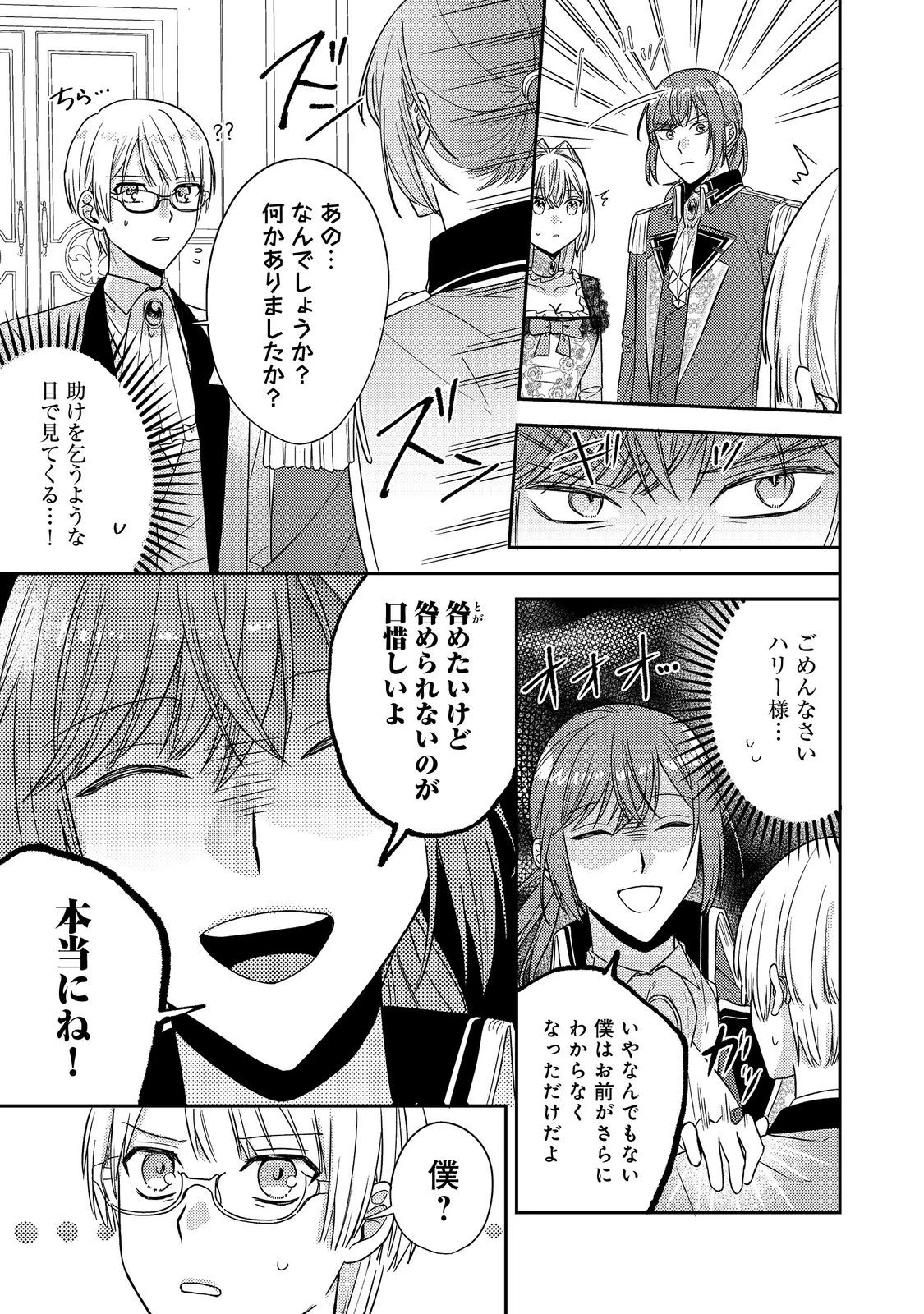 心の声が聞こえる悪役令嬢は、今日も子犬殿下に翻弄される@COMIC 第21話 - 23