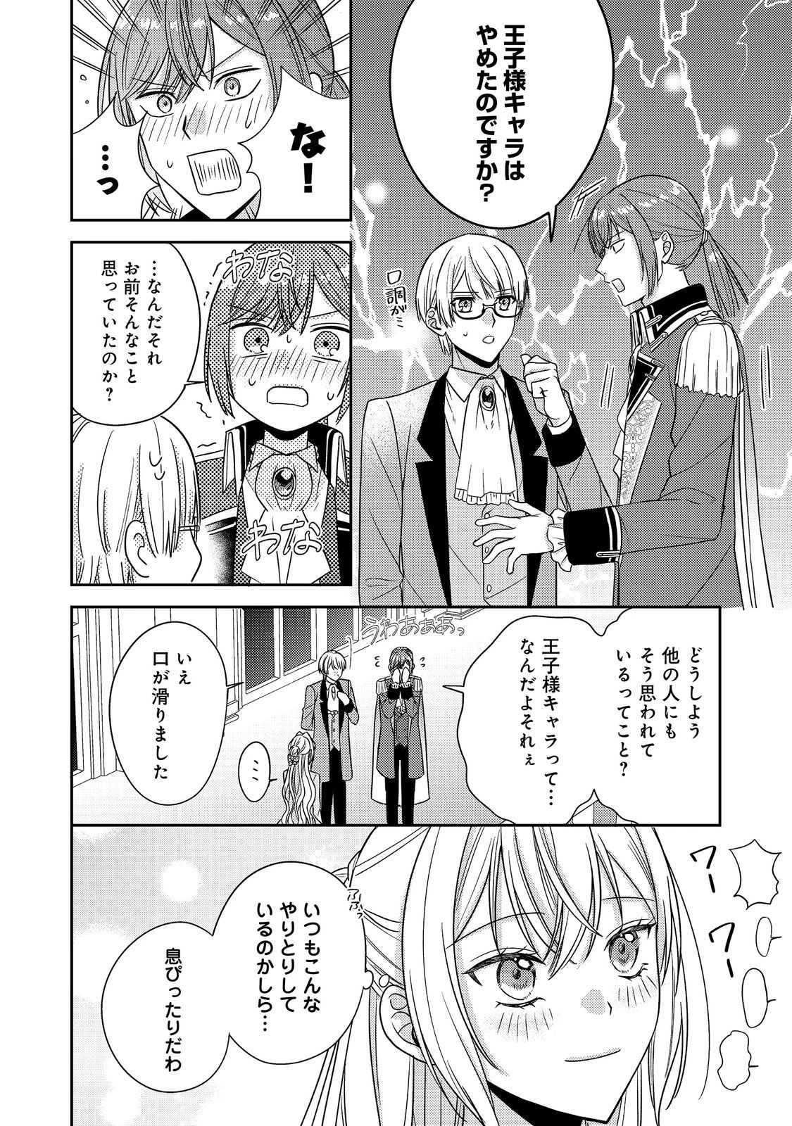 心の声が聞こえる悪役令嬢は、今日も子犬殿下に翻弄される@COMIC 第21話 - 24