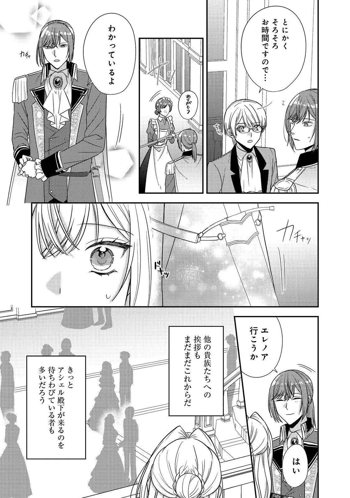 心の声が聞こえる悪役令嬢は、今日も子犬殿下に翻弄される@COMIC 第21話 - 25