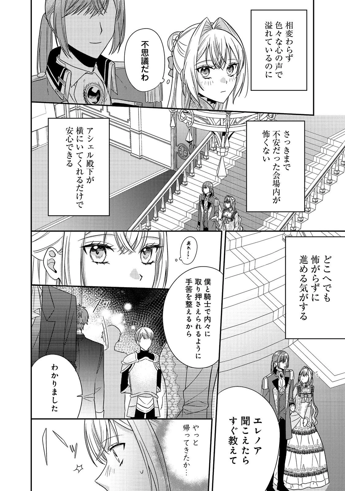 心の声が聞こえる悪役令嬢は、今日も子犬殿下に翻弄される@COMIC 第21話 - 26