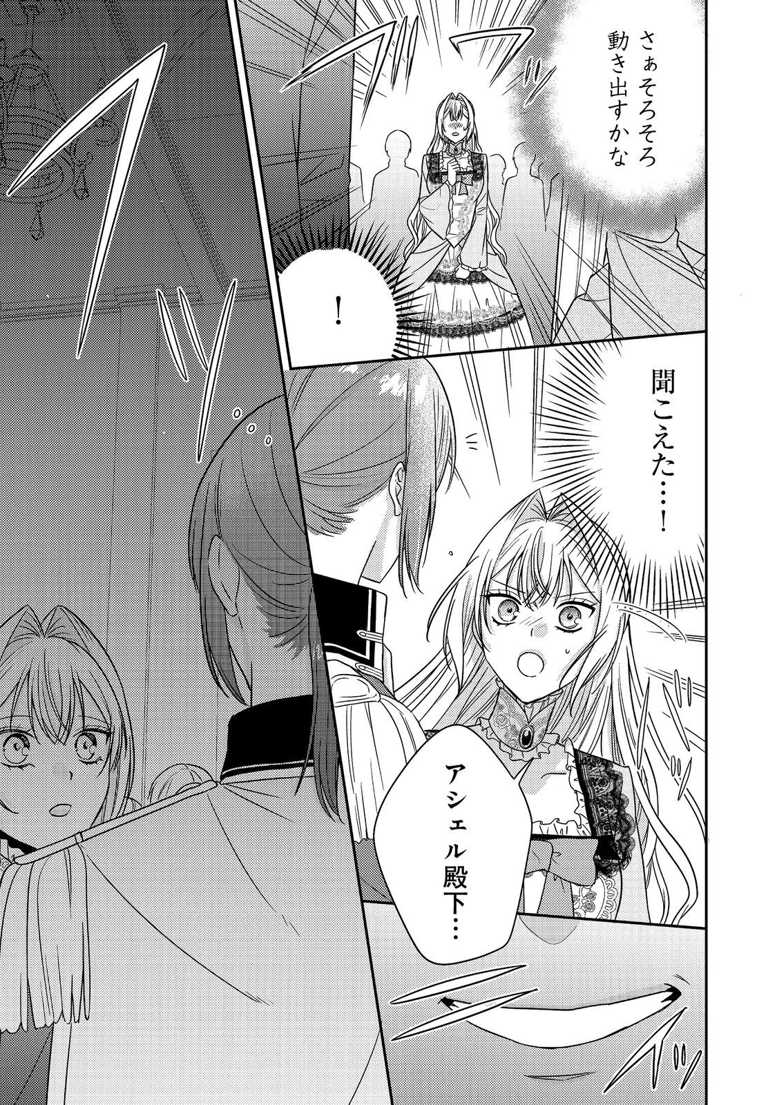 心の声が聞こえる悪役令嬢は、今日も子犬殿下に翻弄される@COMIC 第21話 - 27