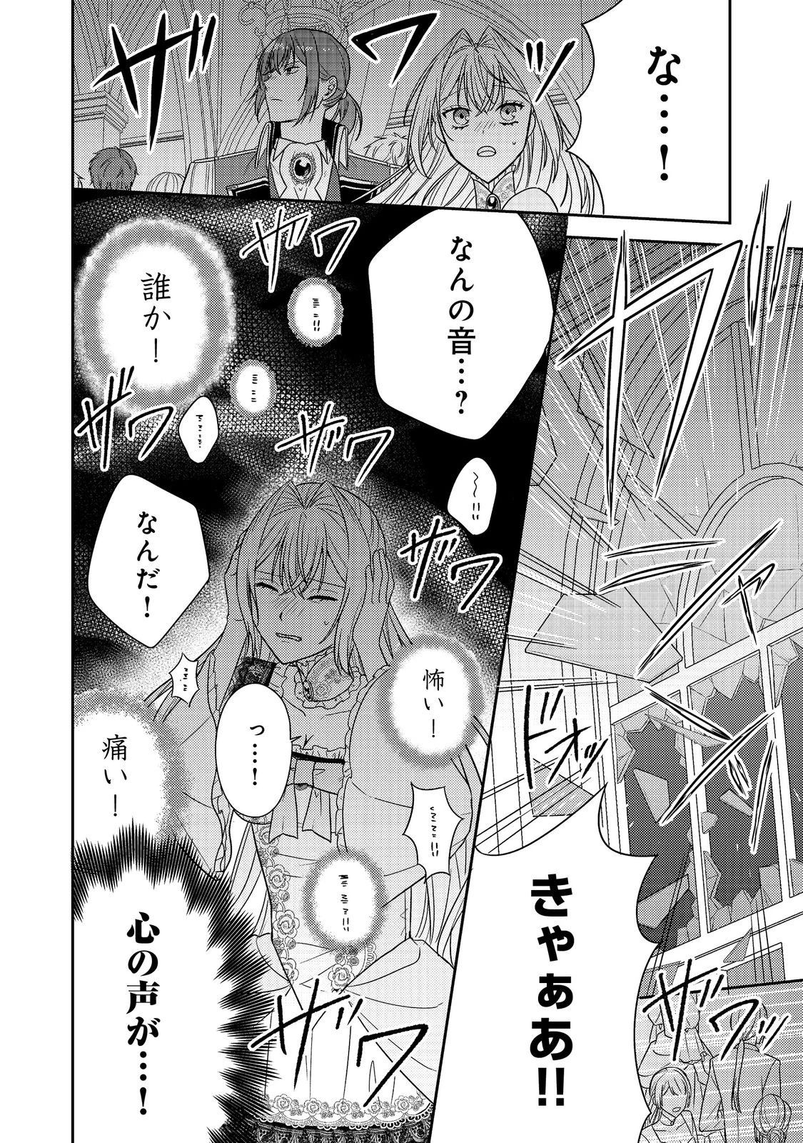 心の声が聞こえる悪役令嬢は、今日も子犬殿下に翻弄される@COMIC 第21話 - 28