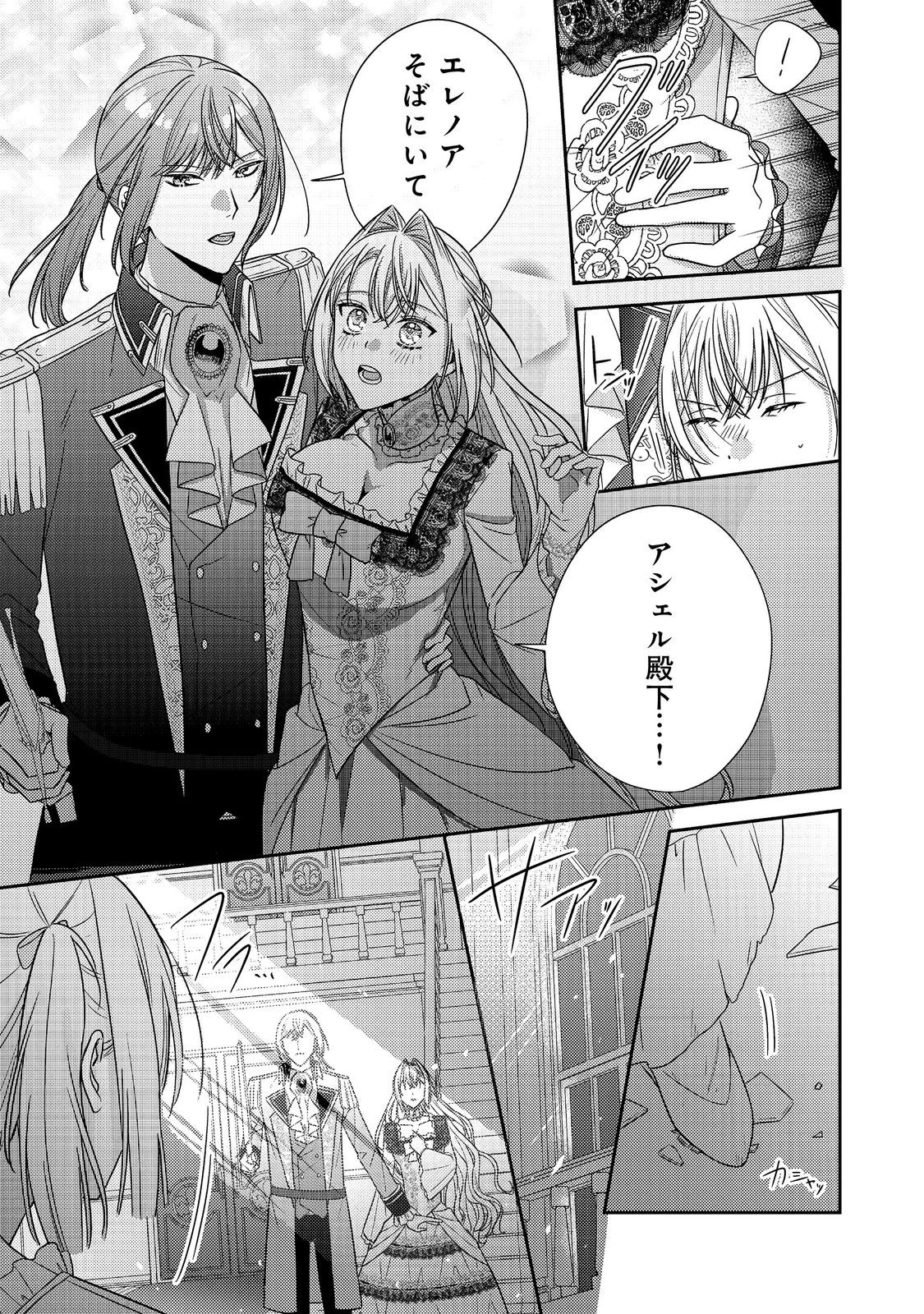 心の声が聞こえる悪役令嬢は、今日も子犬殿下に翻弄される@COMIC 第21話 - 29