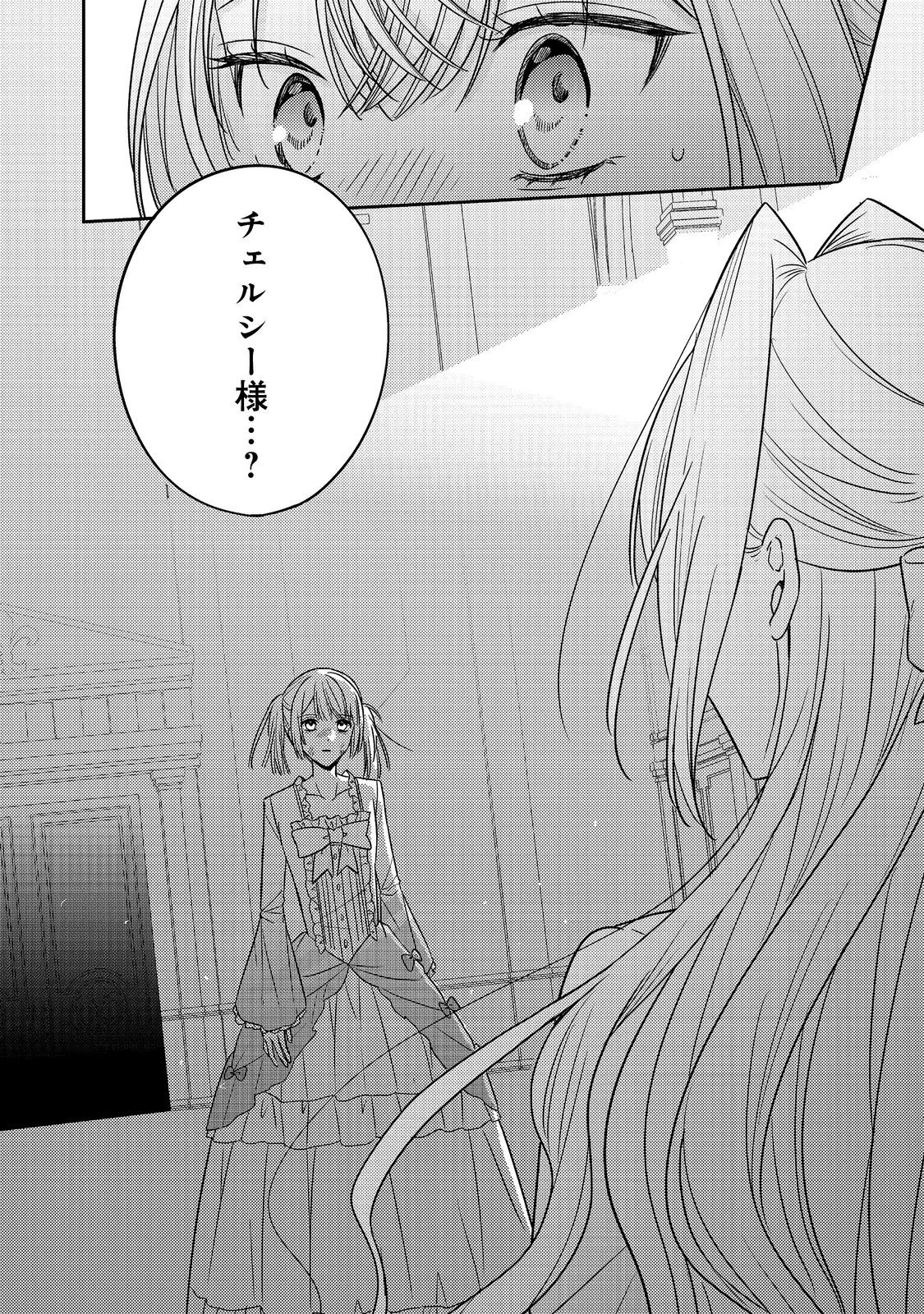 心の声が聞こえる悪役令嬢は、今日も子犬殿下に翻弄される@COMIC 第21話 - 30