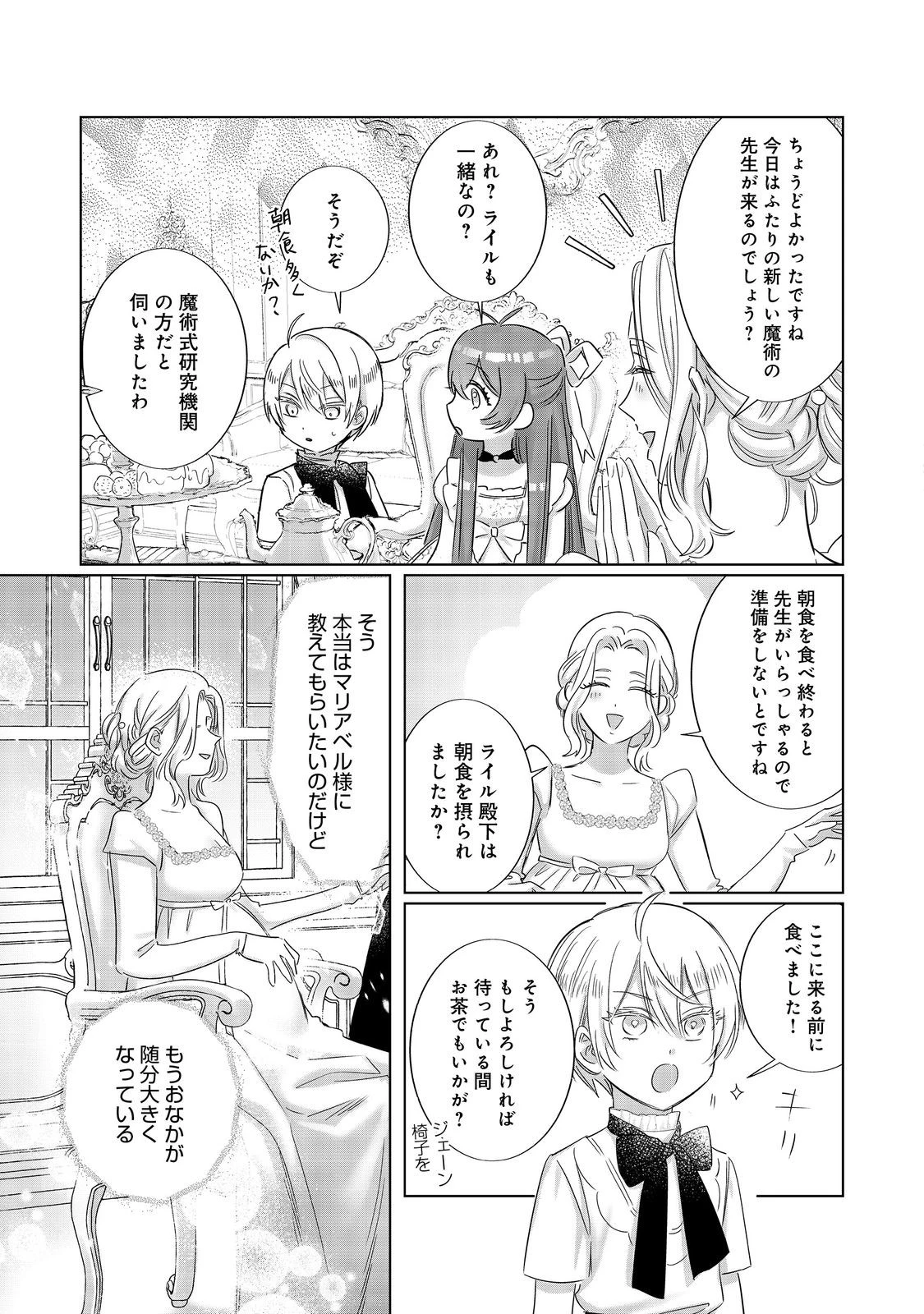 ポンコツ王太子のモブ姉王女らしいけど、悪役令嬢が可哀想なので助けようと思います～王女ルートがない！？なら作ればいいのよ！～@COMIC 第20話 - 3