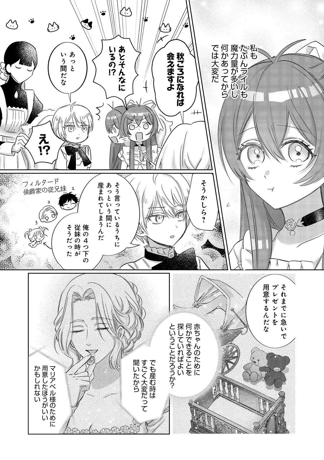 ポンコツ王太子のモブ姉王女らしいけど、悪役令嬢が可哀想なので助けようと思います～王女ルートがない！？なら作ればいいのよ！～@COMIC 第20話 - 4