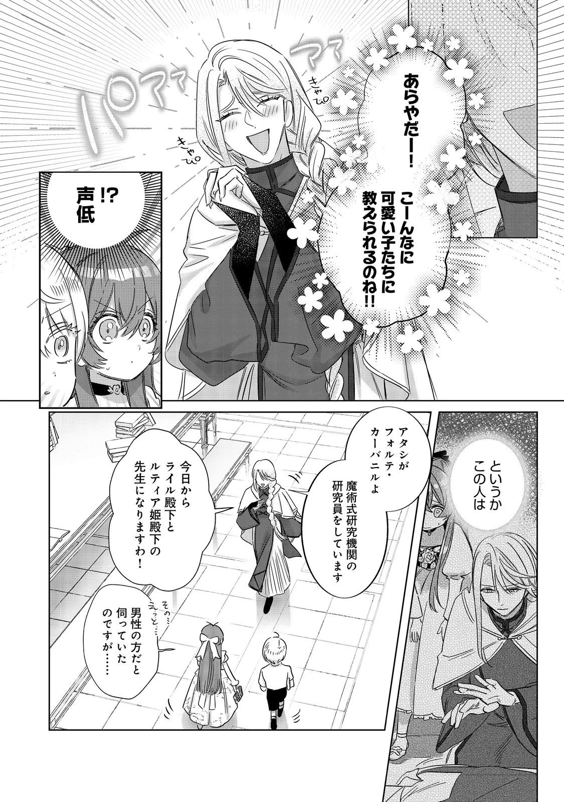 ポンコツ王太子のモブ姉王女らしいけど、悪役令嬢が可哀想なので助けようと思います～王女ルートがない！？なら作ればいいのよ！～@COMIC 第20話 - 6