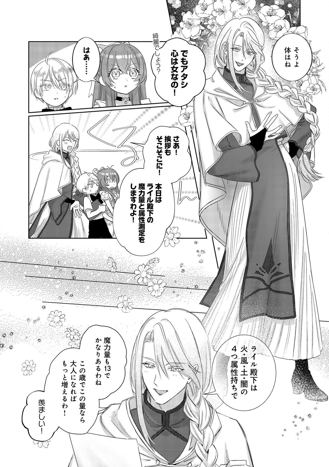 ポンコツ王太子のモブ姉王女らしいけど、悪役令嬢が可哀想なので助けようと思います～王女ルートがない！？なら作ればいいのよ！～@COMIC 第20話 - 7