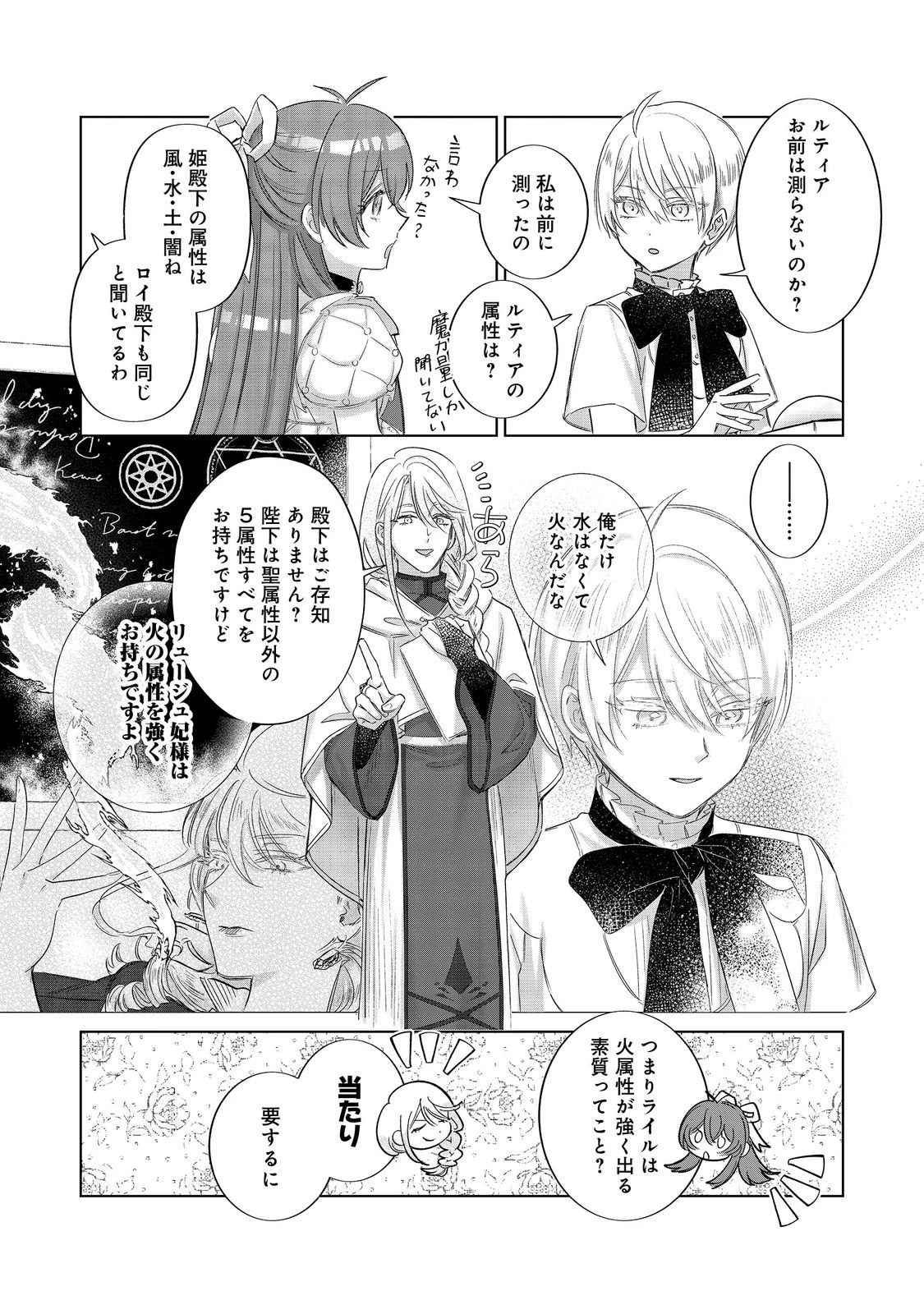 ポンコツ王太子のモブ姉王女らしいけど、悪役令嬢が可哀想なので助けようと思います～王女ルートがない！？なら作ればいいのよ！～@COMIC 第20話 - 8