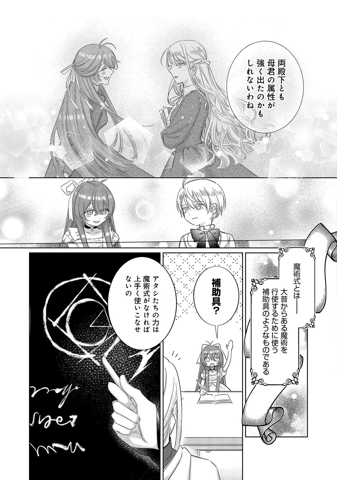 ポンコツ王太子のモブ姉王女らしいけど、悪役令嬢が可哀想なので助けようと思います～王女ルートがない！？なら作ればいいのよ！～@COMIC 第20話 - 9