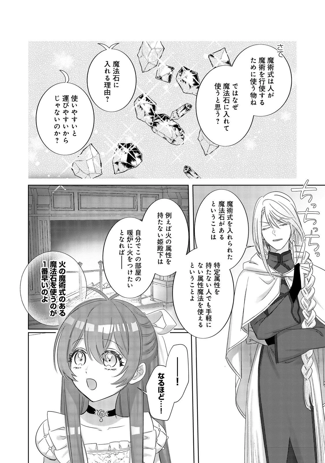 ポンコツ王太子のモブ姉王女らしいけど、悪役令嬢が可哀想なので助けようと思います～王女ルートがない！？なら作ればいいのよ！～@COMIC 第20話 - 10