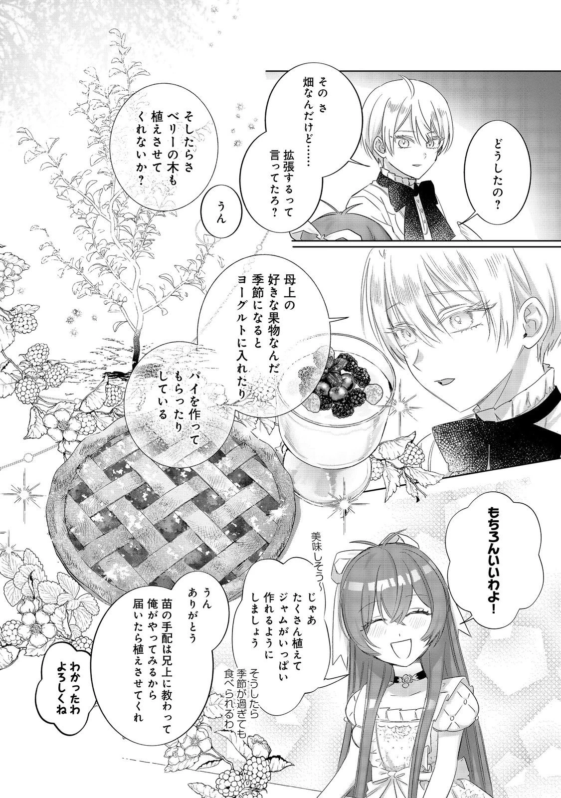 ポンコツ王太子のモブ姉王女らしいけど、悪役令嬢が可哀想なので助けようと思います～王女ルートがない！？なら作ればいいのよ！～@COMIC 第20話 - 12