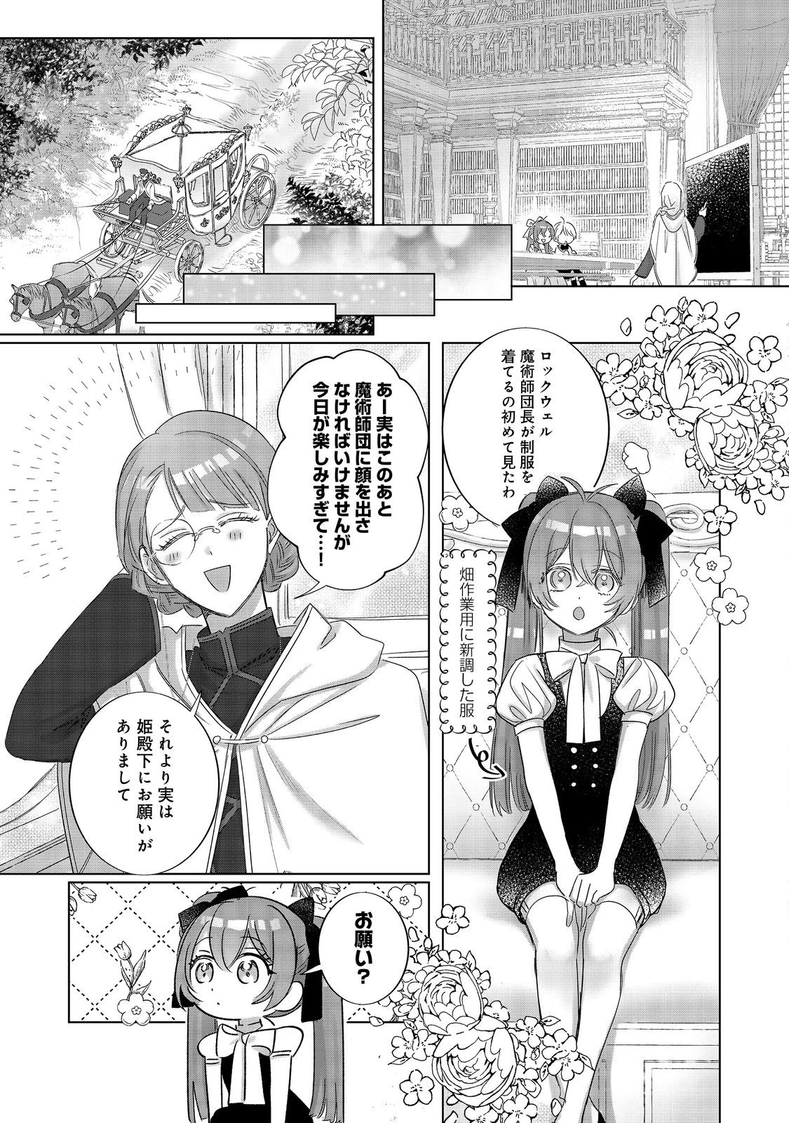 ポンコツ王太子のモブ姉王女らしいけど、悪役令嬢が可哀想なので助けようと思います～王女ルートがない！？なら作ればいいのよ！～@COMIC 第20話 - 13