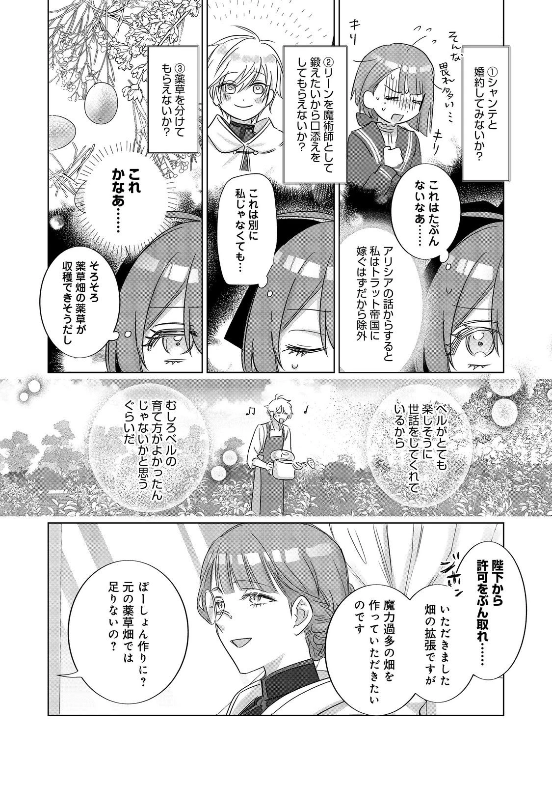 ポンコツ王太子のモブ姉王女らしいけど、悪役令嬢が可哀想なので助けようと思います～王女ルートがない！？なら作ればいいのよ！～@COMIC 第20話 - 14