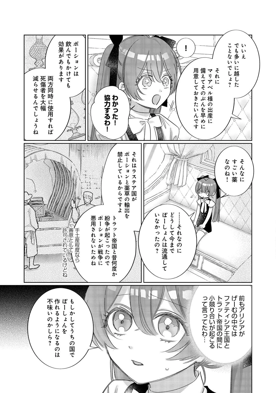 ポンコツ王太子のモブ姉王女らしいけど、悪役令嬢が可哀想なので助けようと思います～王女ルートがない！？なら作ればいいのよ！～@COMIC 第20話 - 15