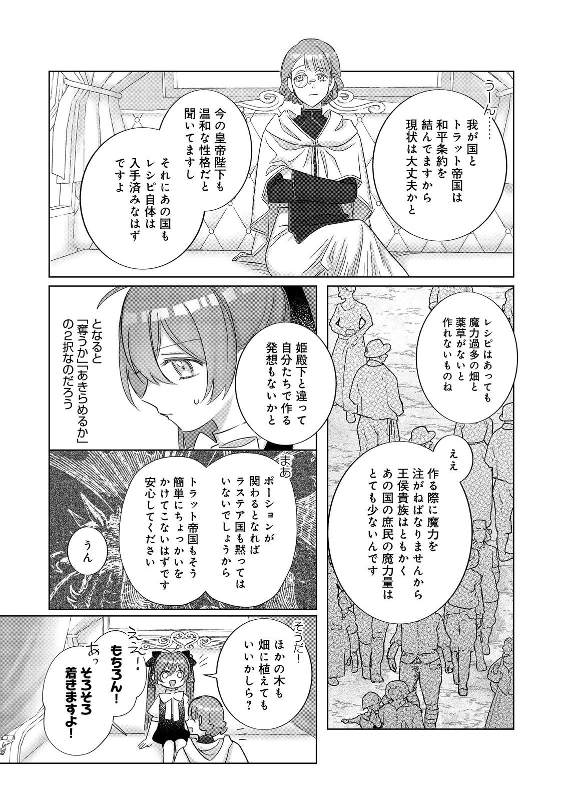 ポンコツ王太子のモブ姉王女らしいけど、悪役令嬢が可哀想なので助けようと思います～王女ルートがない！？なら作ればいいのよ！～@COMIC 第20話 - 16