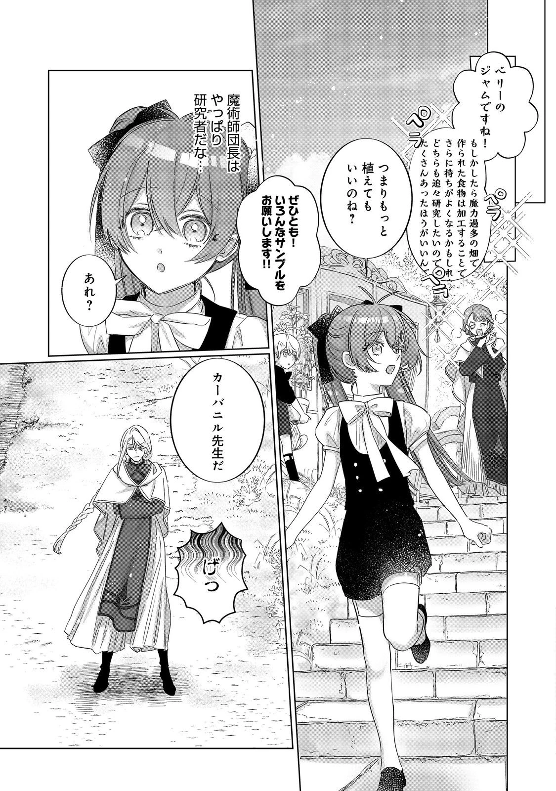 ポンコツ王太子のモブ姉王女らしいけど、悪役令嬢が可哀想なので助けようと思います～王女ルートがない！？なら作ればいいのよ！～@COMIC 第20話 - 17