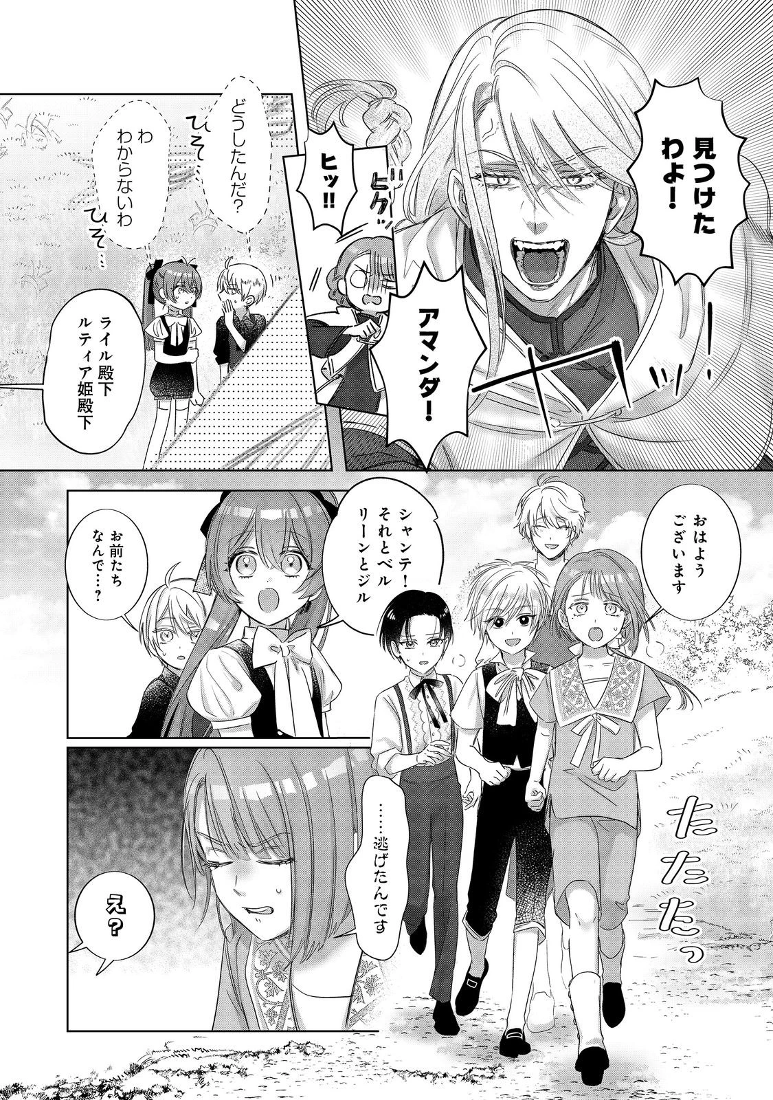 ポンコツ王太子のモブ姉王女らしいけど、悪役令嬢が可哀想なので助けようと思います～王女ルートがない！？なら作ればいいのよ！～@COMIC 第20話 - 18