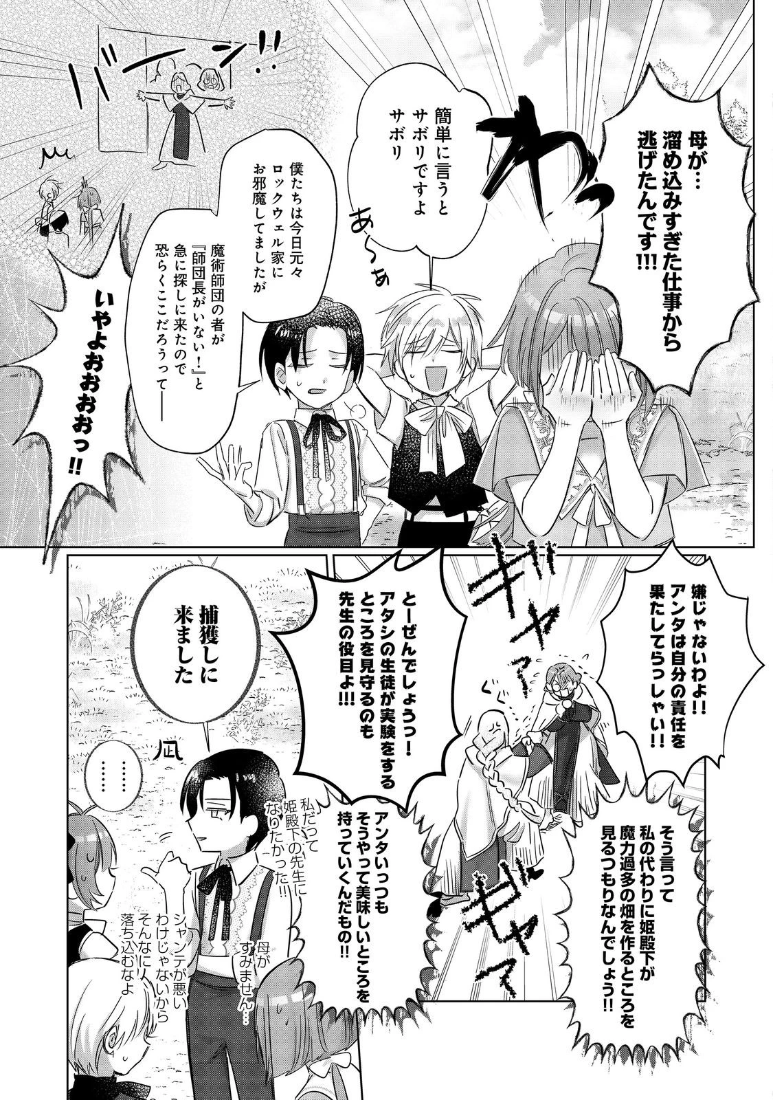 ポンコツ王太子のモブ姉王女らしいけど、悪役令嬢が可哀想なので助けようと思います～王女ルートがない！？なら作ればいいのよ！～@COMIC 第20話 - 19