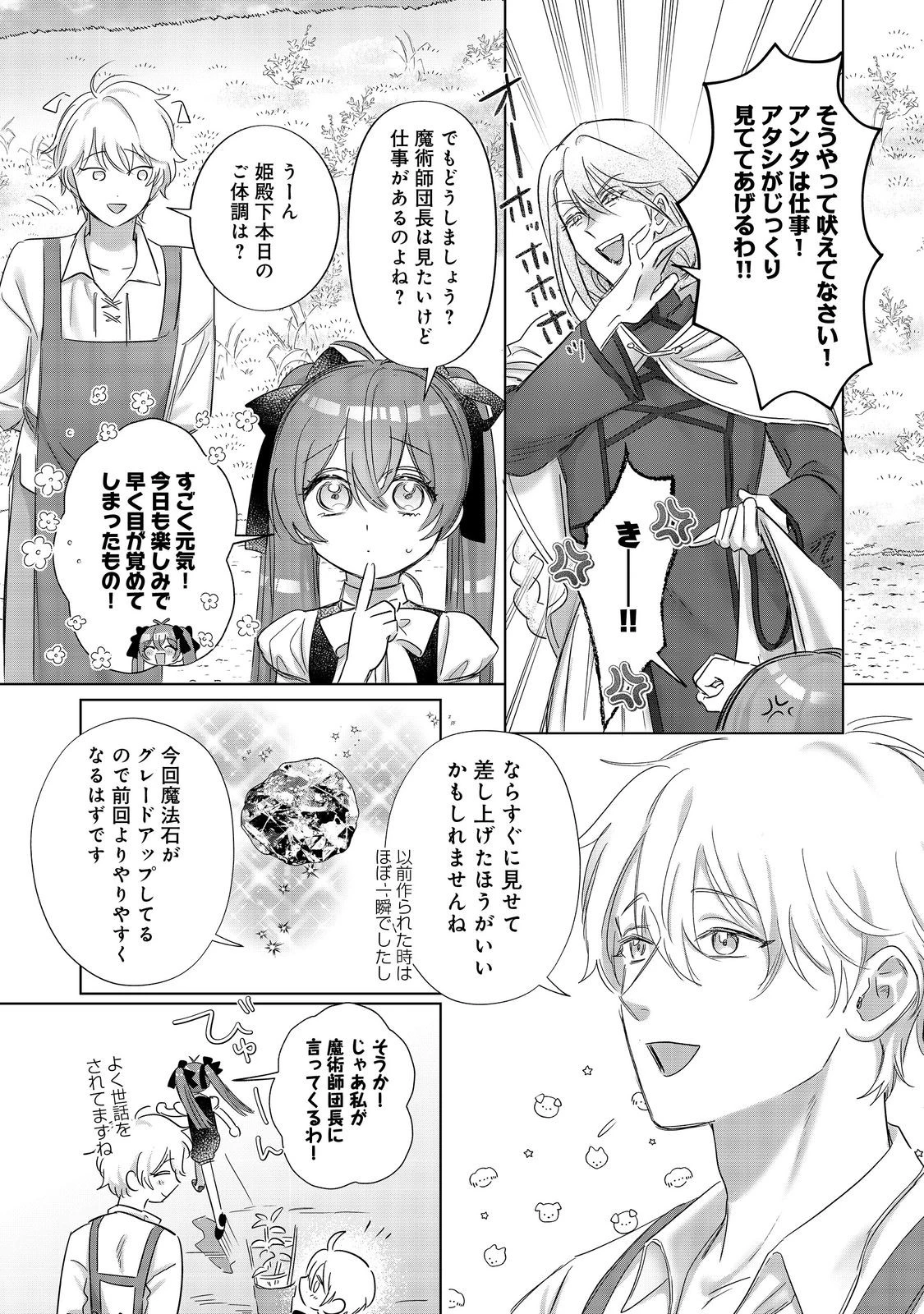 ポンコツ王太子のモブ姉王女らしいけど、悪役令嬢が可哀想なので助けようと思います～王女ルートがない！？なら作ればいいのよ！～@COMIC 第20話 - 20