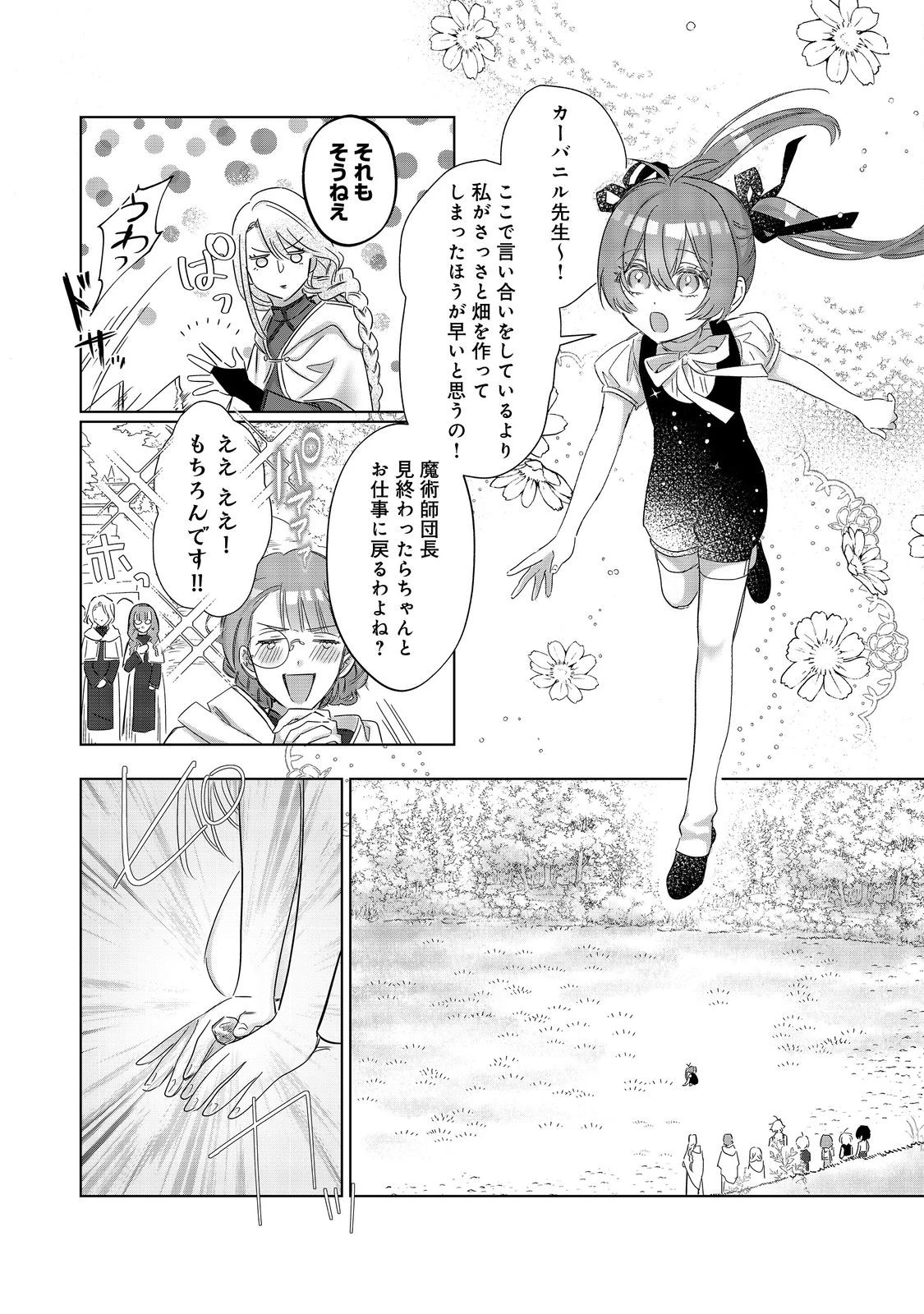 ポンコツ王太子のモブ姉王女らしいけど、悪役令嬢が可哀想なので助けようと思います～王女ルートがない！？なら作ればいいのよ！～@COMIC 第20話 - 21