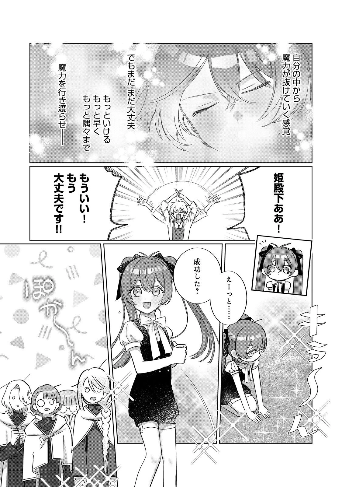 ポンコツ王太子のモブ姉王女らしいけど、悪役令嬢が可哀想なので助けようと思います～王女ルートがない！？なら作ればいいのよ！～@COMIC 第20話 - 22