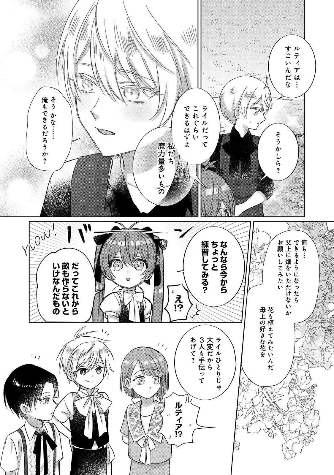 ポンコツ王太子のモブ姉王女らしいけど、悪役令嬢が可哀想なので助けようと思います～王女ルートがない！？なら作ればいいのよ！～@COMIC 第20話 - 25