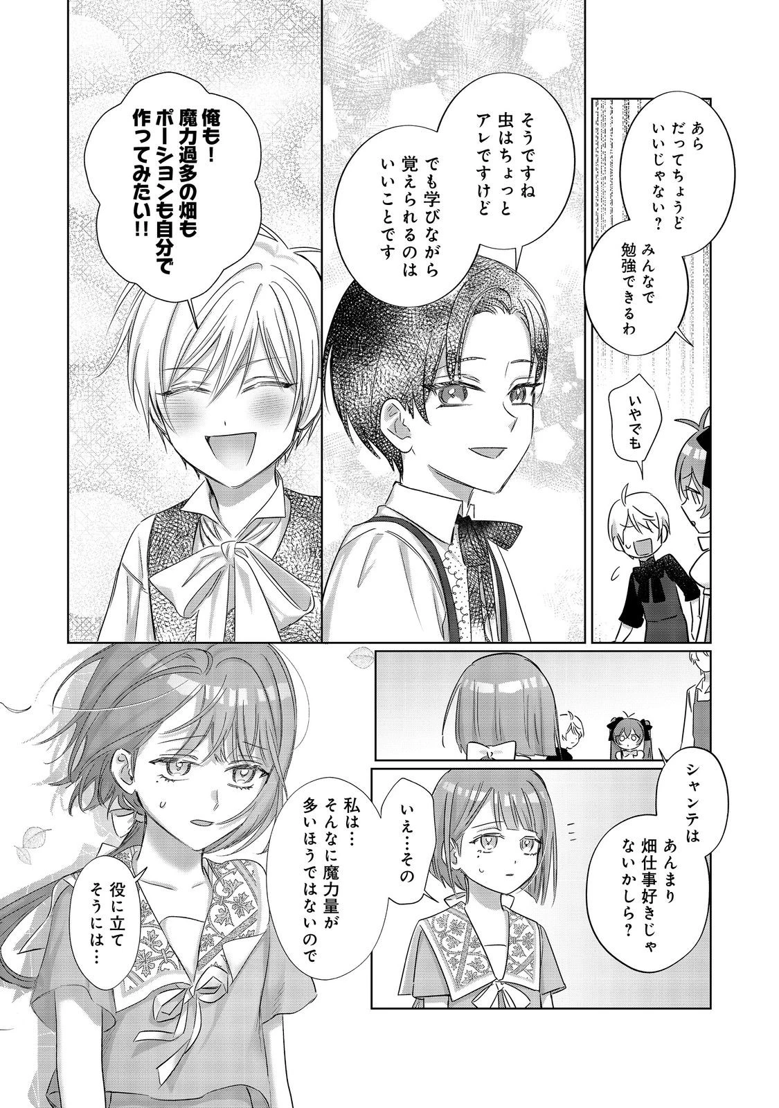 ポンコツ王太子のモブ姉王女らしいけど、悪役令嬢が可哀想なので助けようと思います～王女ルートがない！？なら作ればいいのよ！～@COMIC 第20話 - 26