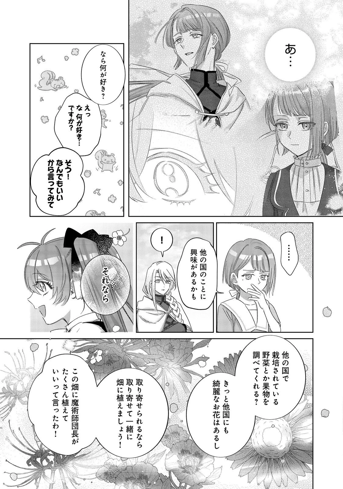 ポンコツ王太子のモブ姉王女らしいけど、悪役令嬢が可哀想なので助けようと思います～王女ルートがない！？なら作ればいいのよ！～@COMIC 第20話 - 27