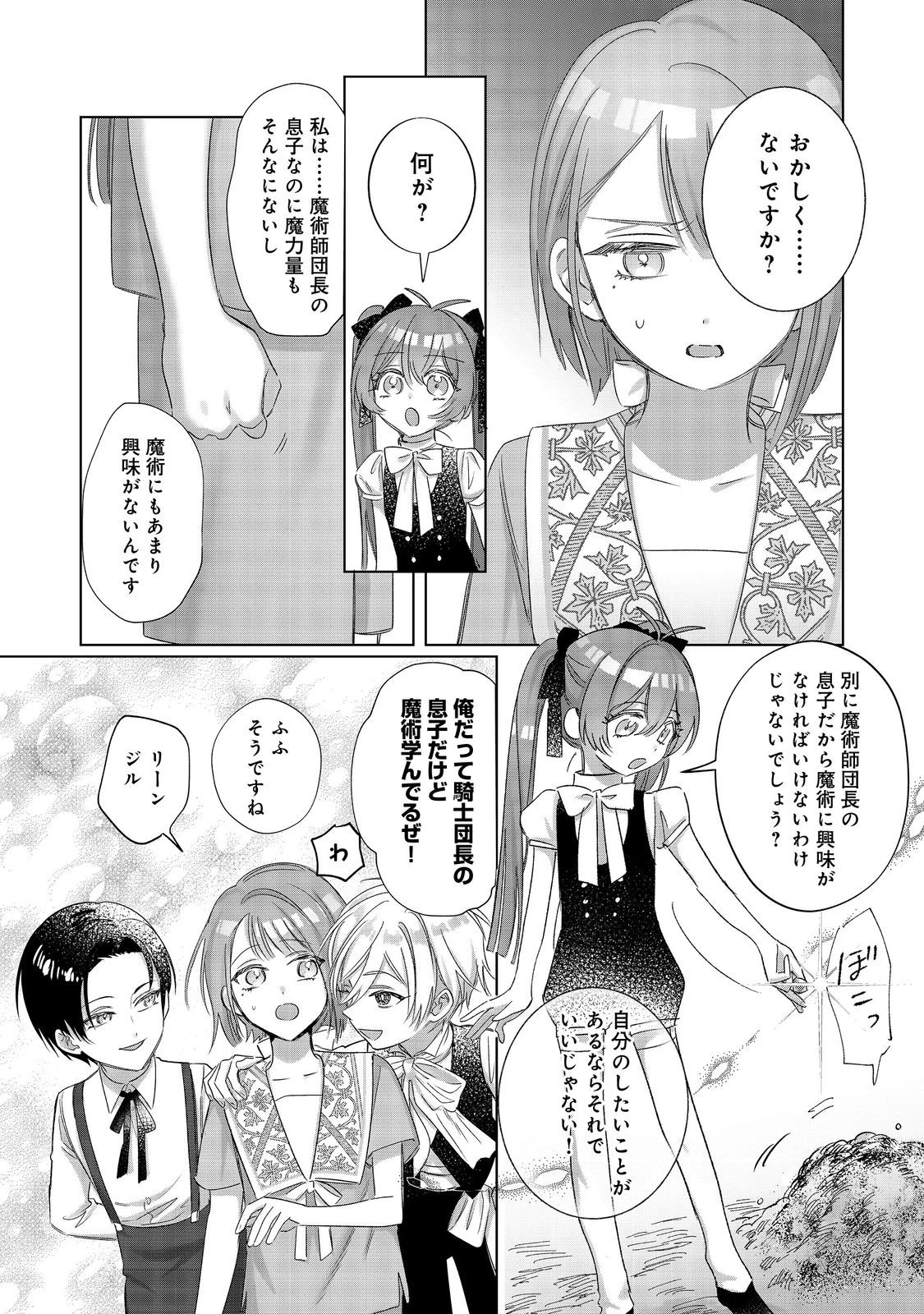 ポンコツ王太子のモブ姉王女らしいけど、悪役令嬢が可哀想なので助けようと思います～王女ルートがない！？なら作ればいいのよ！～@COMIC 第20話 - 28