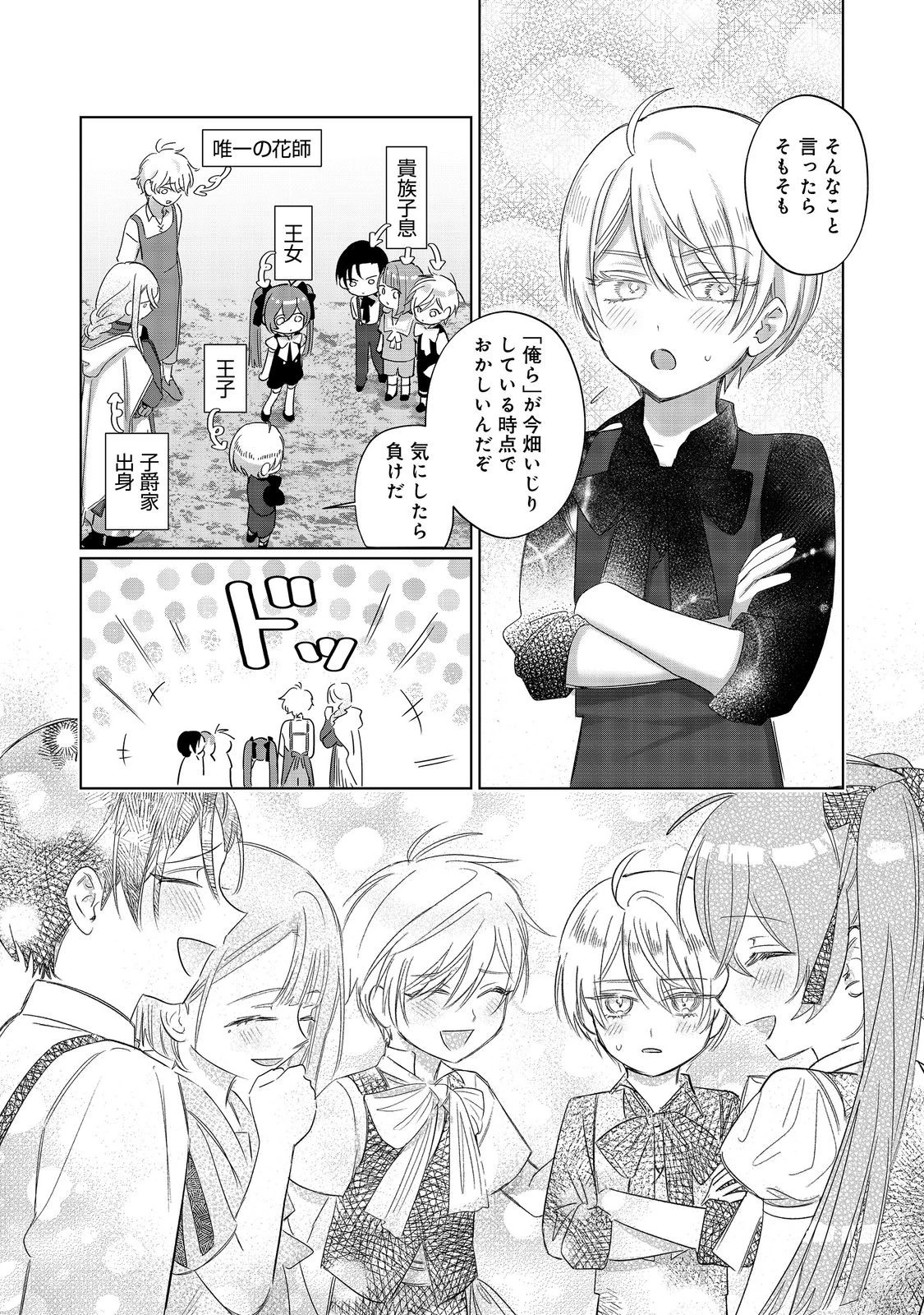 ポンコツ王太子のモブ姉王女らしいけど、悪役令嬢が可哀想なので助けようと思います～王女ルートがない！？なら作ればいいのよ！～@COMIC 第20話 - 29