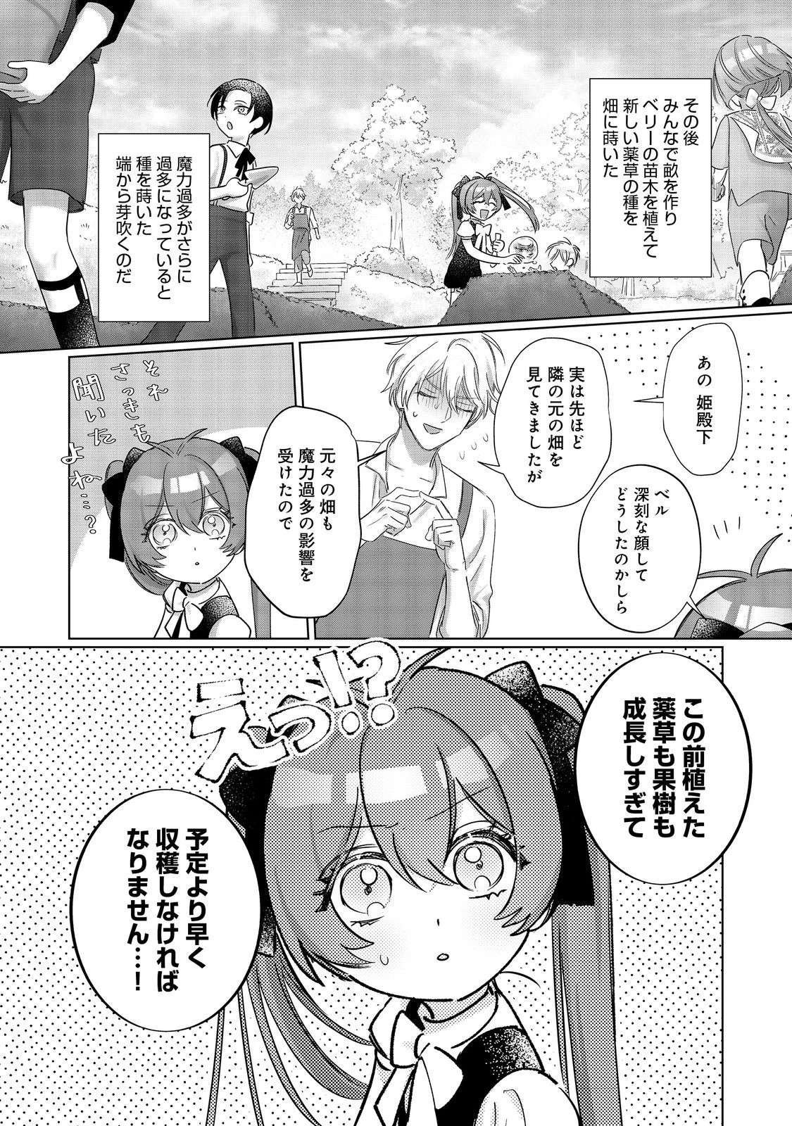 ポンコツ王太子のモブ姉王女らしいけど、悪役令嬢が可哀想なので助けようと思います～王女ルートがない！？なら作ればいいのよ！～@COMIC 第20話 - 30