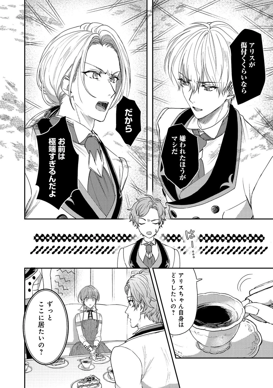 成り行きで婚約を申し込んだ弱気貧乏令嬢ですが、何故か次期公爵様に溺愛されて囚われています 第20話 - 2
