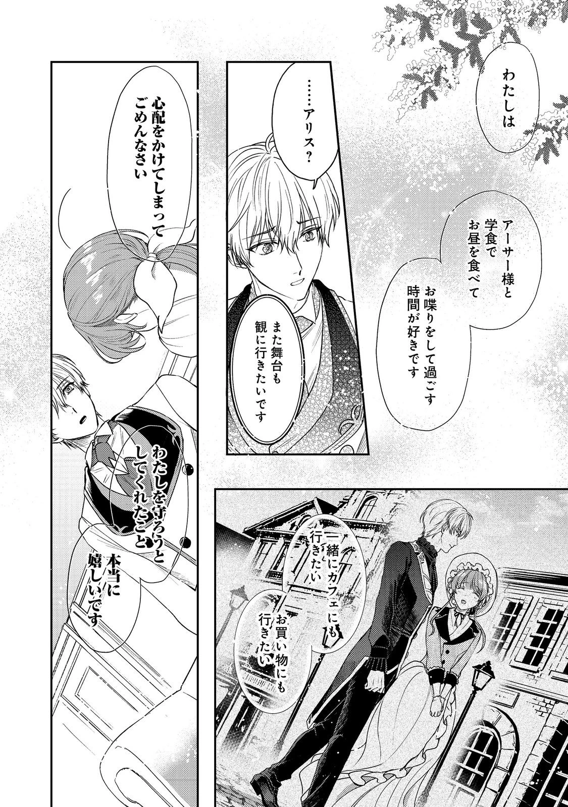 成り行きで婚約を申し込んだ弱気貧乏令嬢ですが、何故か次期公爵様に溺愛されて囚われています 第20話 - 4