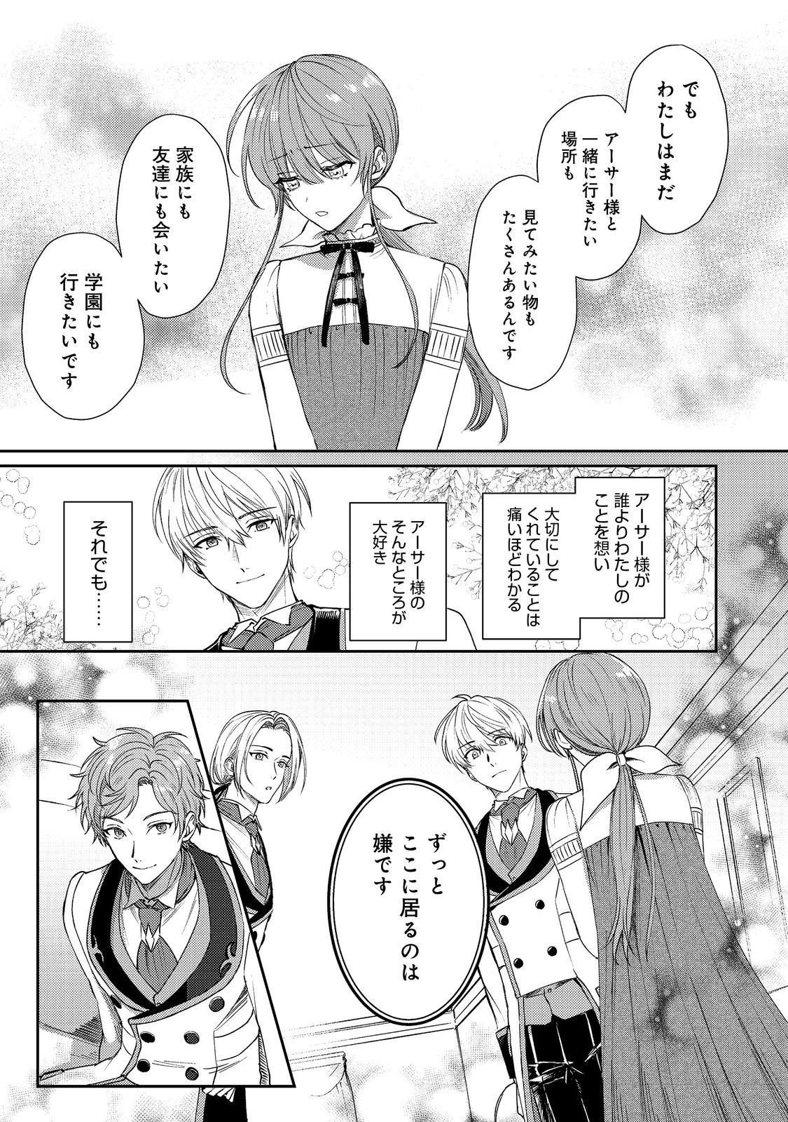 成り行きで婚約を申し込んだ弱気貧乏令嬢ですが、何故か次期公爵様に溺愛されて囚われています 第20話 - 5