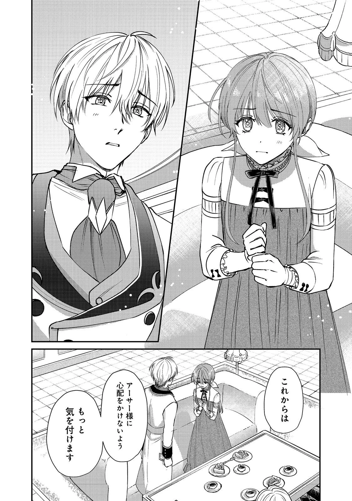 成り行きで婚約を申し込んだ弱気貧乏令嬢ですが、何故か次期公爵様に溺愛されて囚われています 第20話 - 6