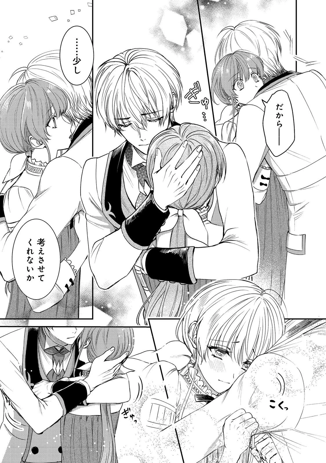 成り行きで婚約を申し込んだ弱気貧乏令嬢ですが、何故か次期公爵様に溺愛されて囚われています 第20話 - 7