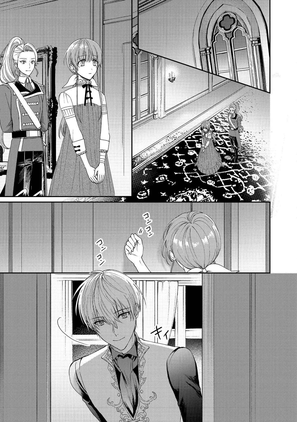 成り行きで婚約を申し込んだ弱気貧乏令嬢ですが、何故か次期公爵様に溺愛されて囚われています 第20話 - 9