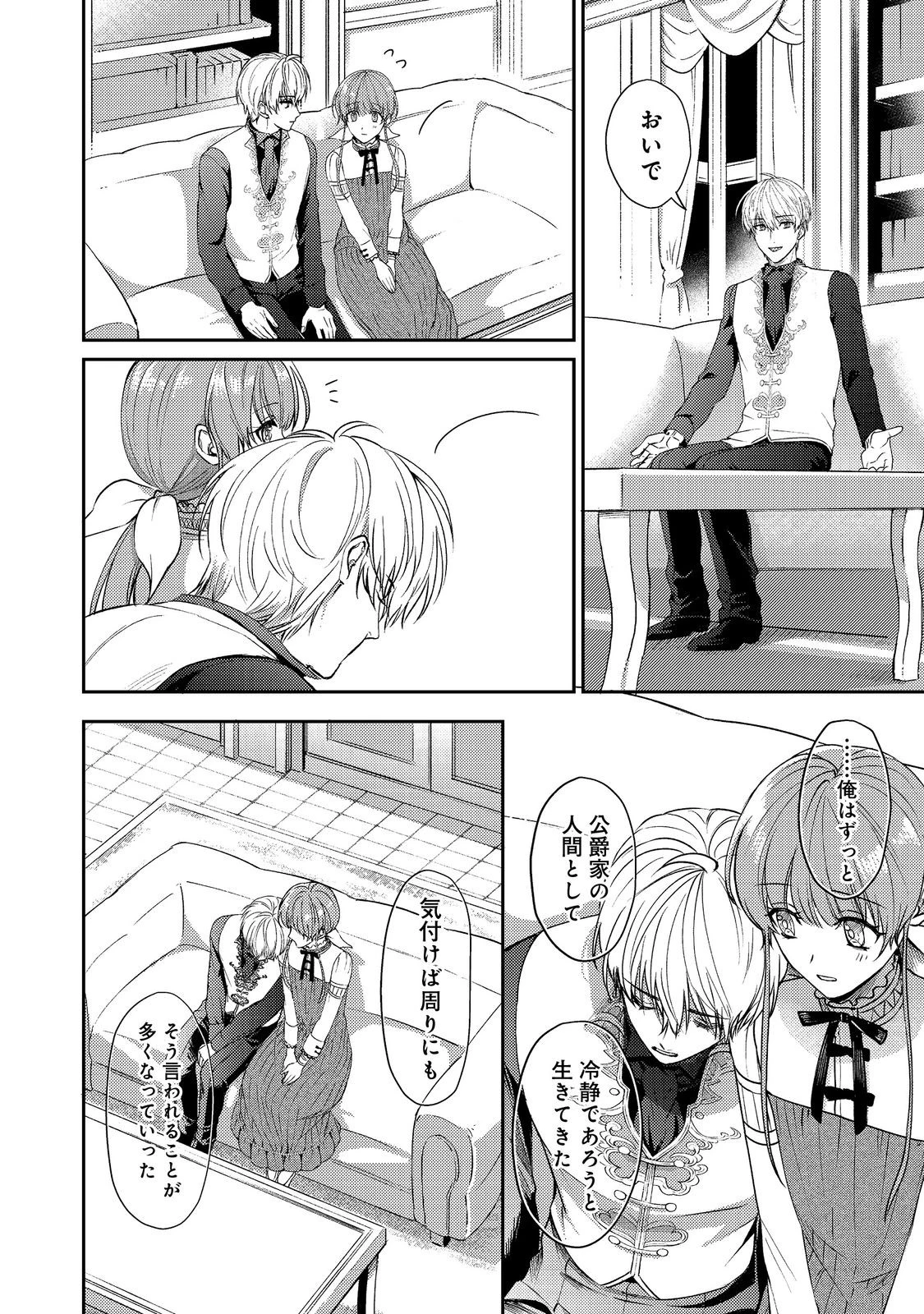 成り行きで婚約を申し込んだ弱気貧乏令嬢ですが、何故か次期公爵様に溺愛されて囚われています 第20話 - 10