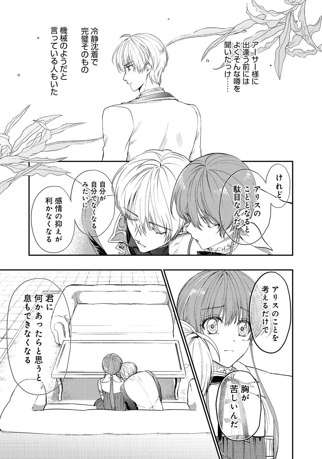 成り行きで婚約を申し込んだ弱気貧乏令嬢ですが、何故か次期公爵様に溺愛されて囚われています 第20話 - 11