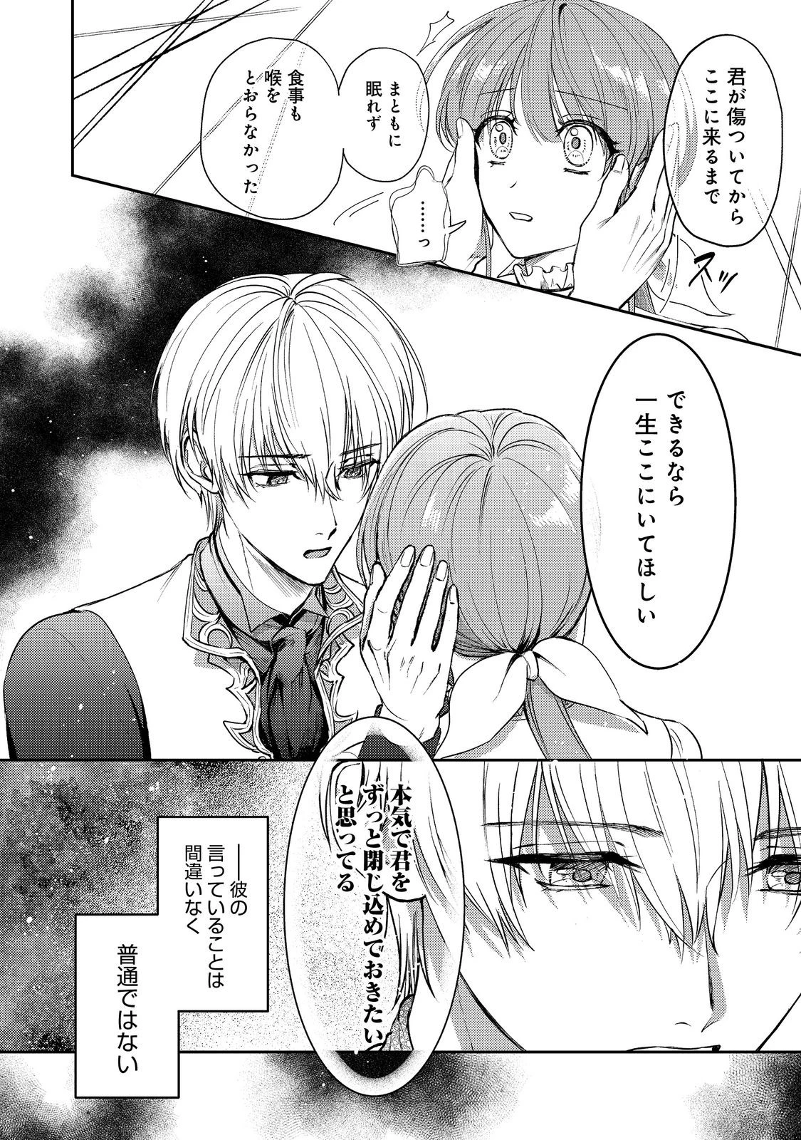 成り行きで婚約を申し込んだ弱気貧乏令嬢ですが、何故か次期公爵様に溺愛されて囚われています 第20話 - 12