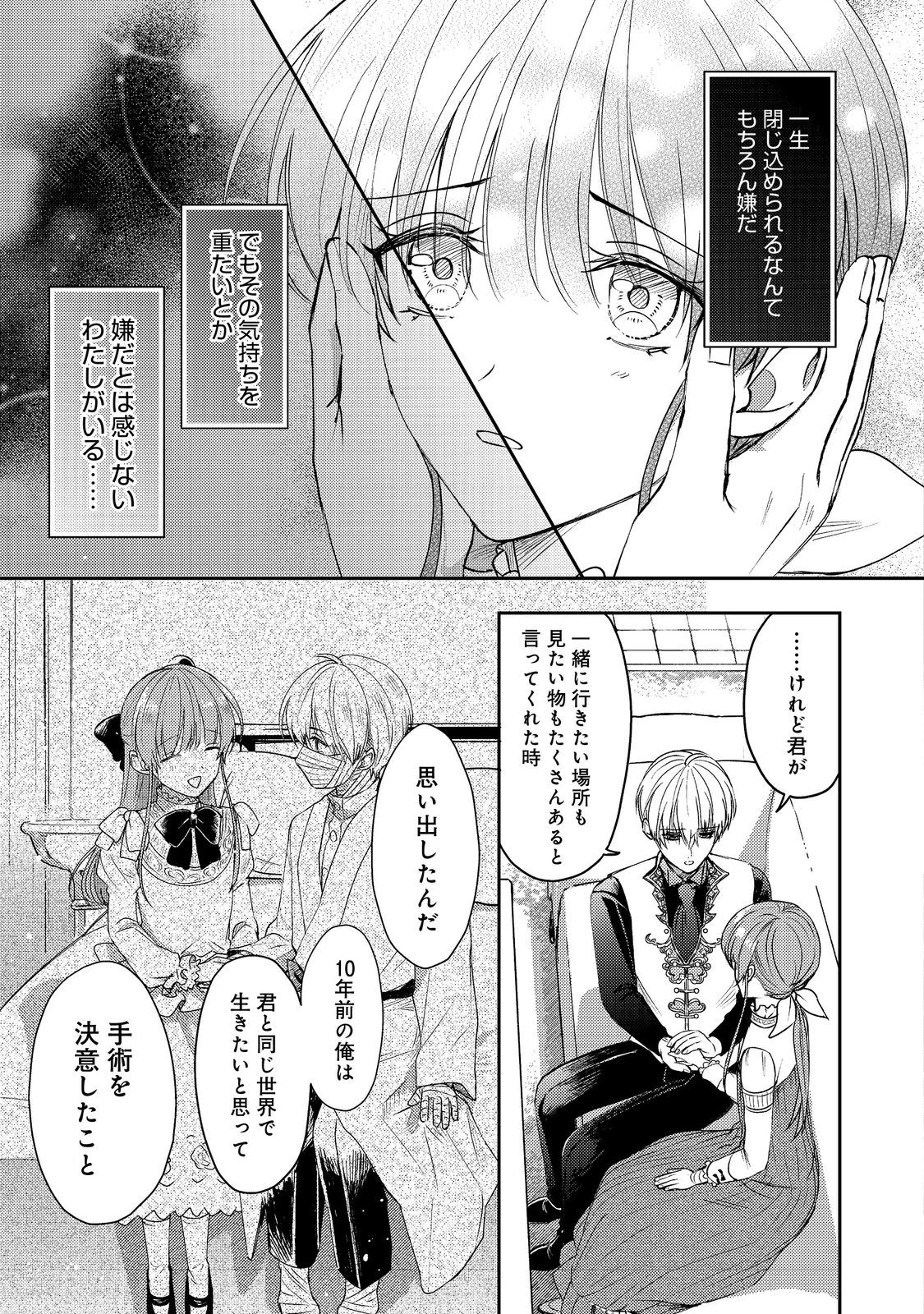 成り行きで婚約を申し込んだ弱気貧乏令嬢ですが、何故か次期公爵様に溺愛されて囚われています 第20話 - 13