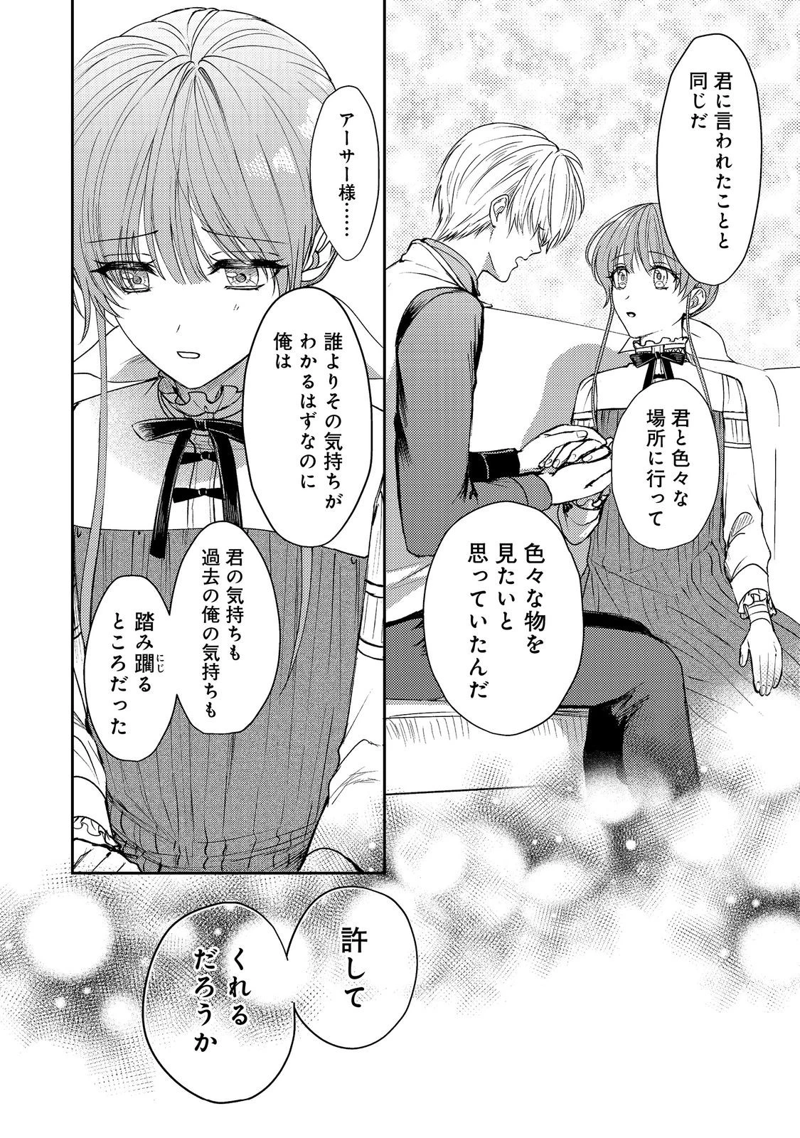 成り行きで婚約を申し込んだ弱気貧乏令嬢ですが、何故か次期公爵様に溺愛されて囚われています 第20話 - 14