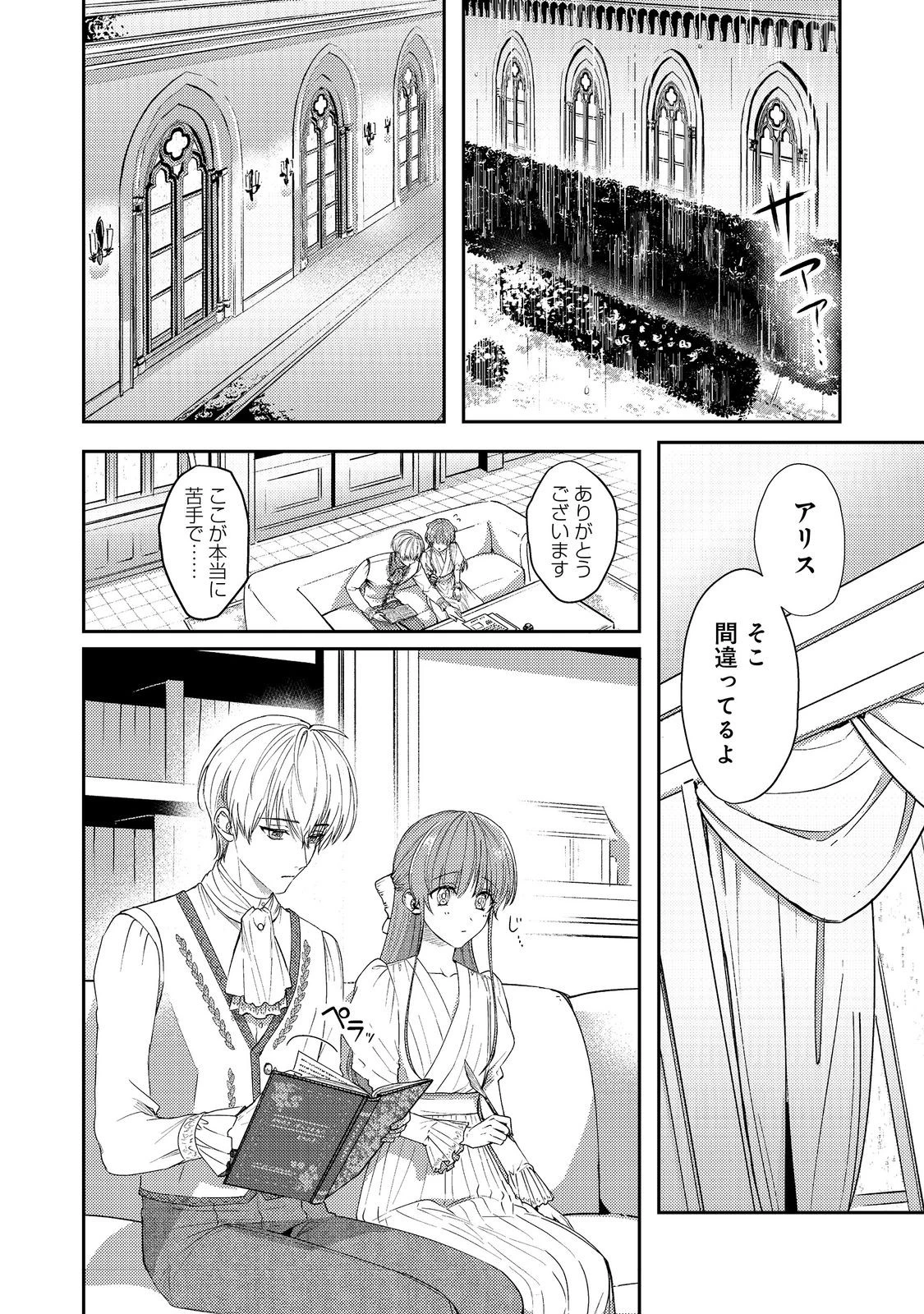 成り行きで婚約を申し込んだ弱気貧乏令嬢ですが、何故か次期公爵様に溺愛されて囚われています 第20話 - 16