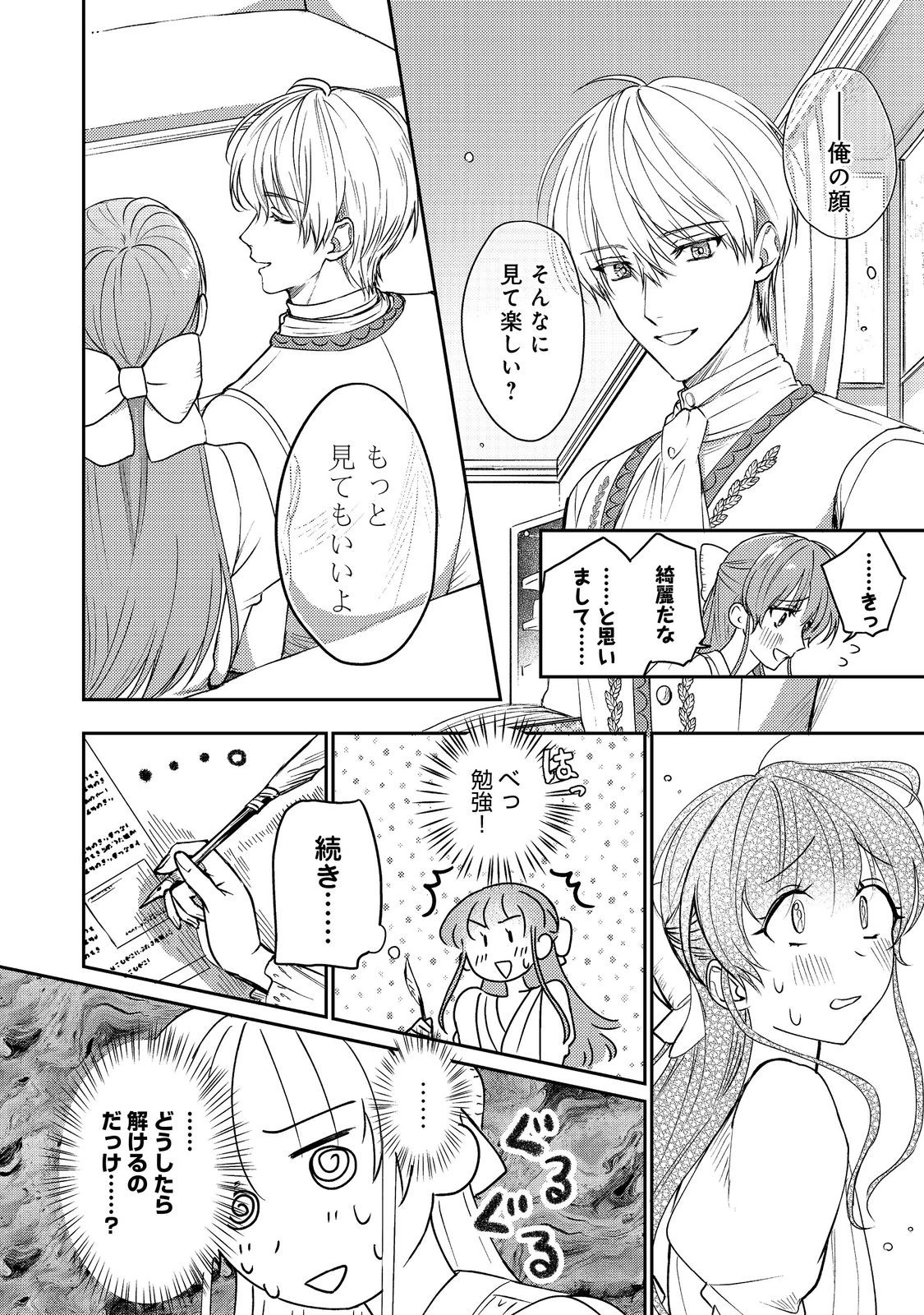 成り行きで婚約を申し込んだ弱気貧乏令嬢ですが、何故か次期公爵様に溺愛されて囚われています 第20話 - 18