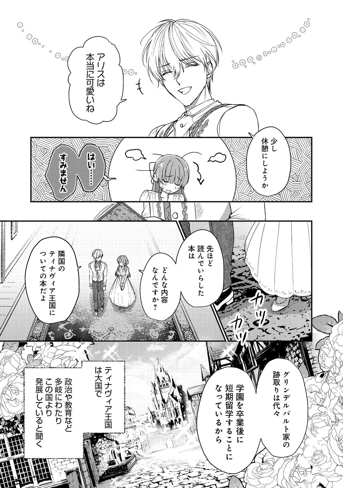 成り行きで婚約を申し込んだ弱気貧乏令嬢ですが、何故か次期公爵様に溺愛されて囚われています 第20話 - 19