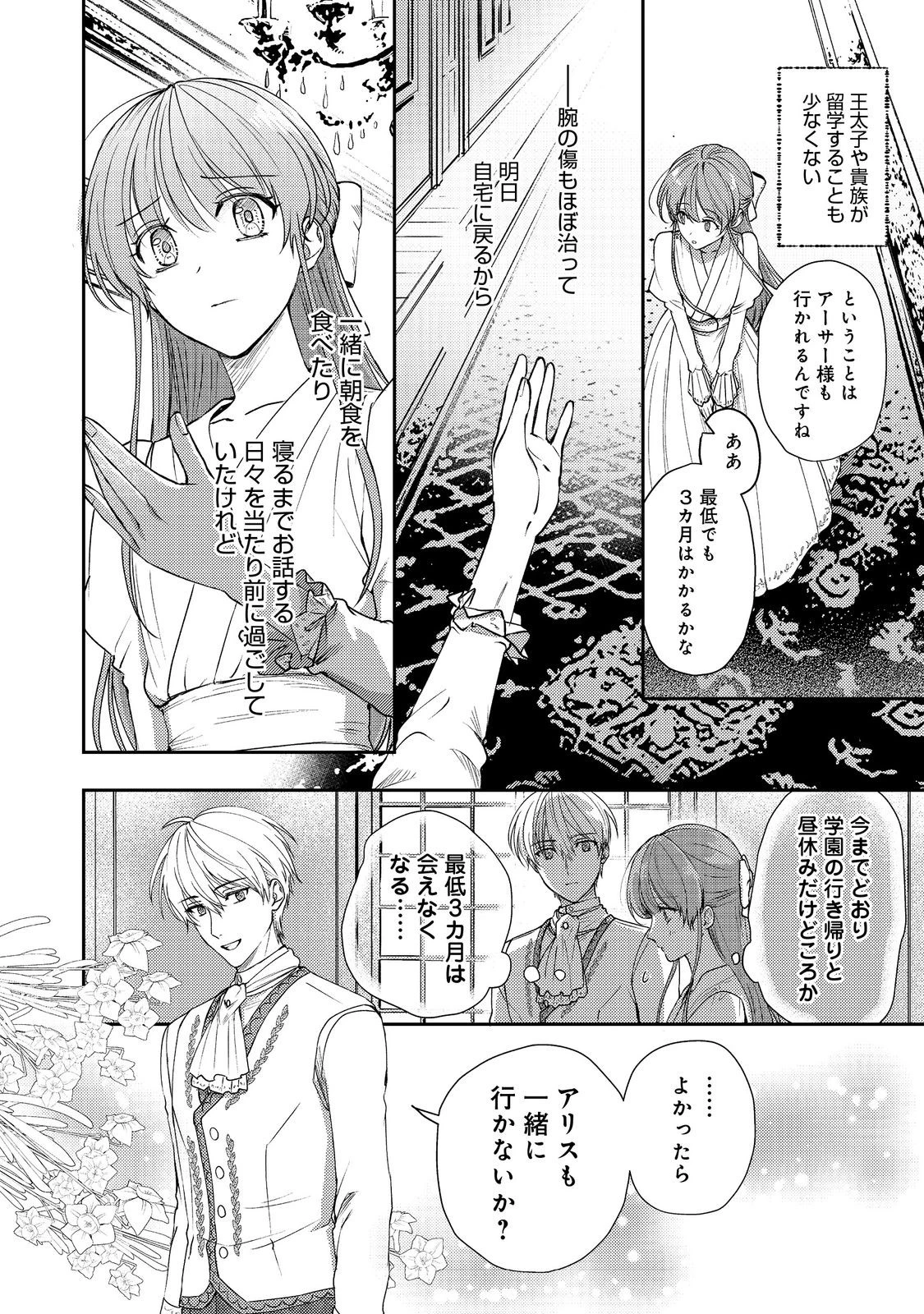 成り行きで婚約を申し込んだ弱気貧乏令嬢ですが、何故か次期公爵様に溺愛されて囚われています 第20話 - 20